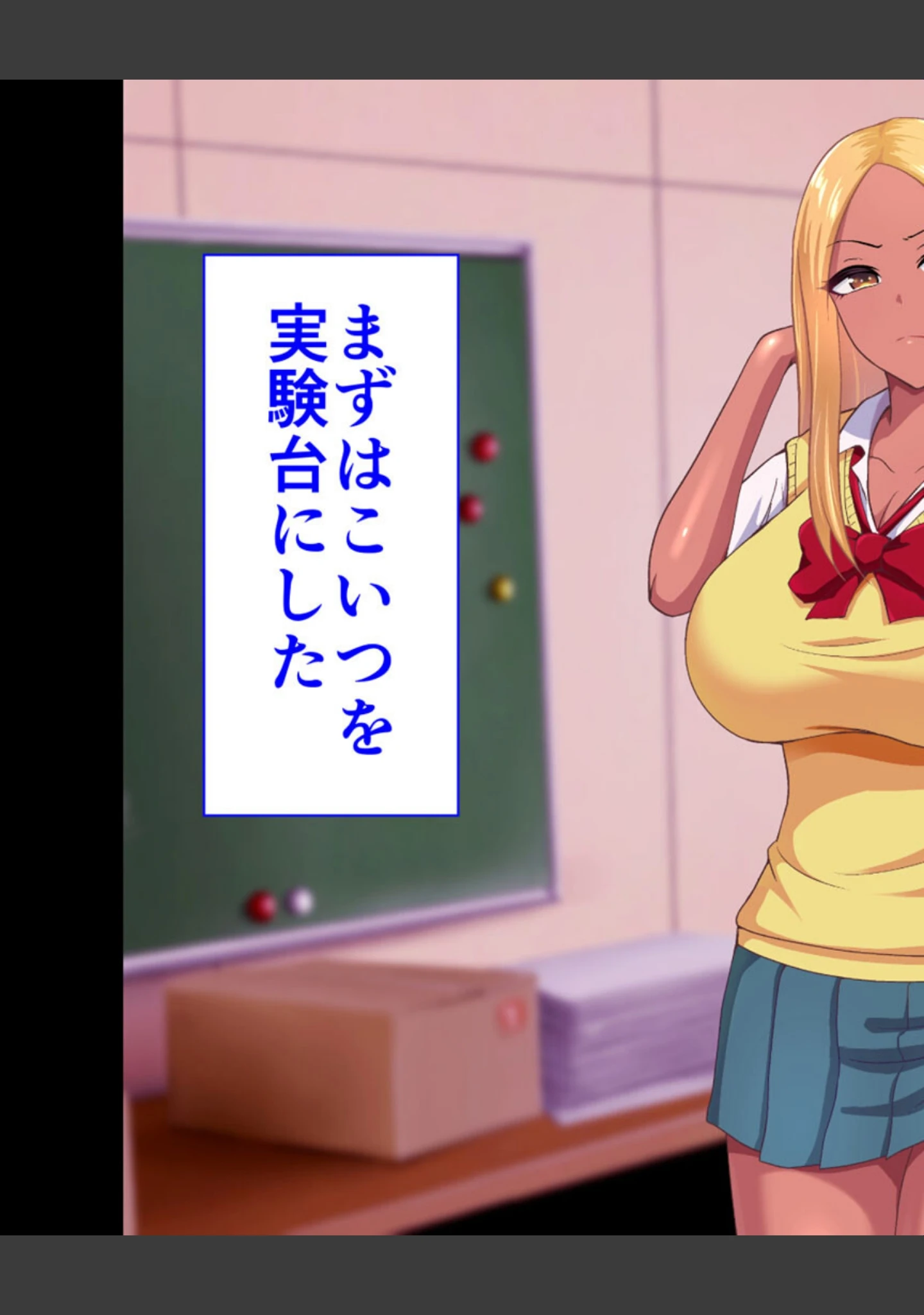 「●●学園 もしも●●の才能があったならすべての女は俺の肉便器 モザイク版」（くいしん房） 試し読み 9ページ目