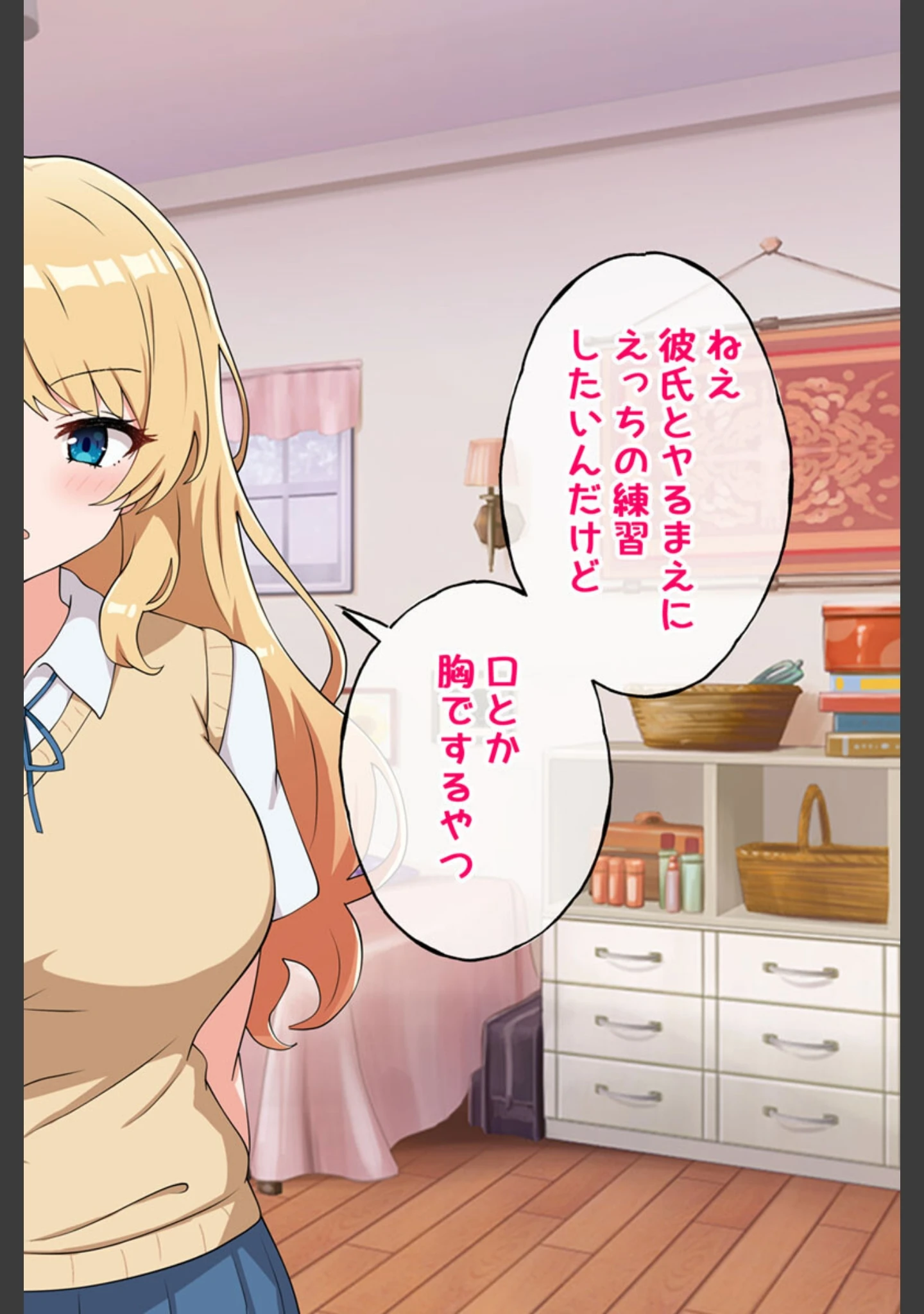 「うちのデカ乳姉ちゃん、彼氏とヤる前にえっちの練習がしたいって言い出してきた モザイク版」（radio tower） 試し読み 2ページ目