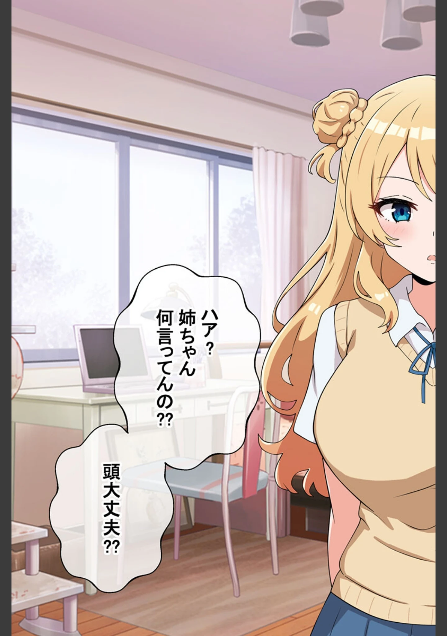 「うちのデカ乳姉ちゃん、彼氏とヤる前にえっちの練習がしたいって言い出してきた モザイク版」（radio tower） 試し読み 3ページ目