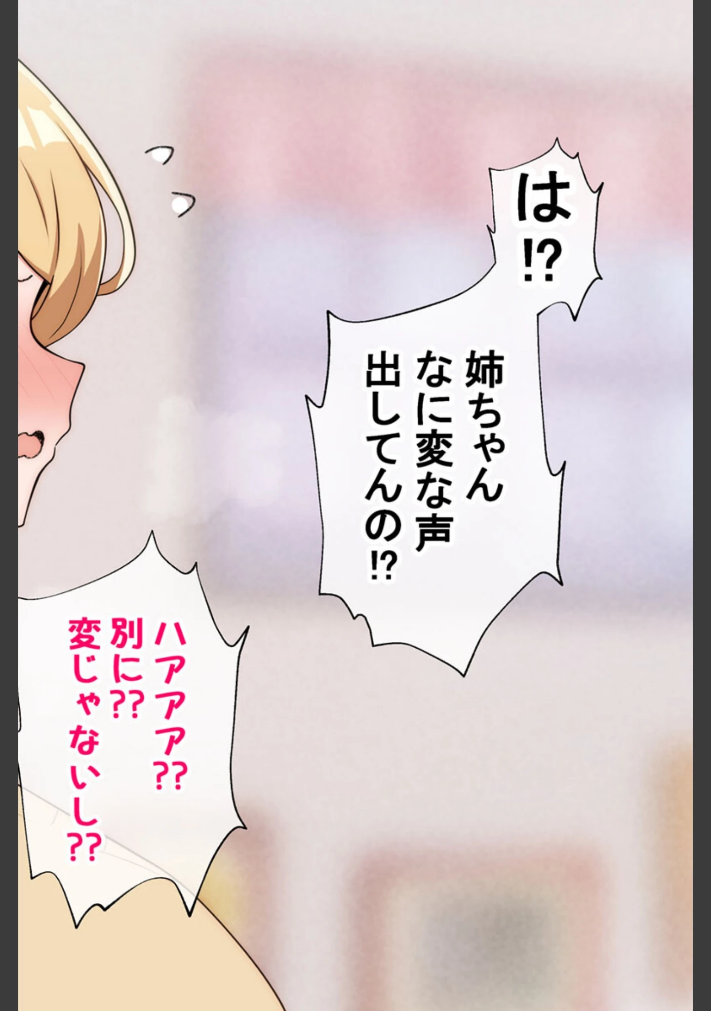 「うちのデカ乳姉ちゃん、彼氏とヤる前にえっちの練習がしたいって言い出してきた モザイク版」（radio tower） 試し読み 4ページ目
