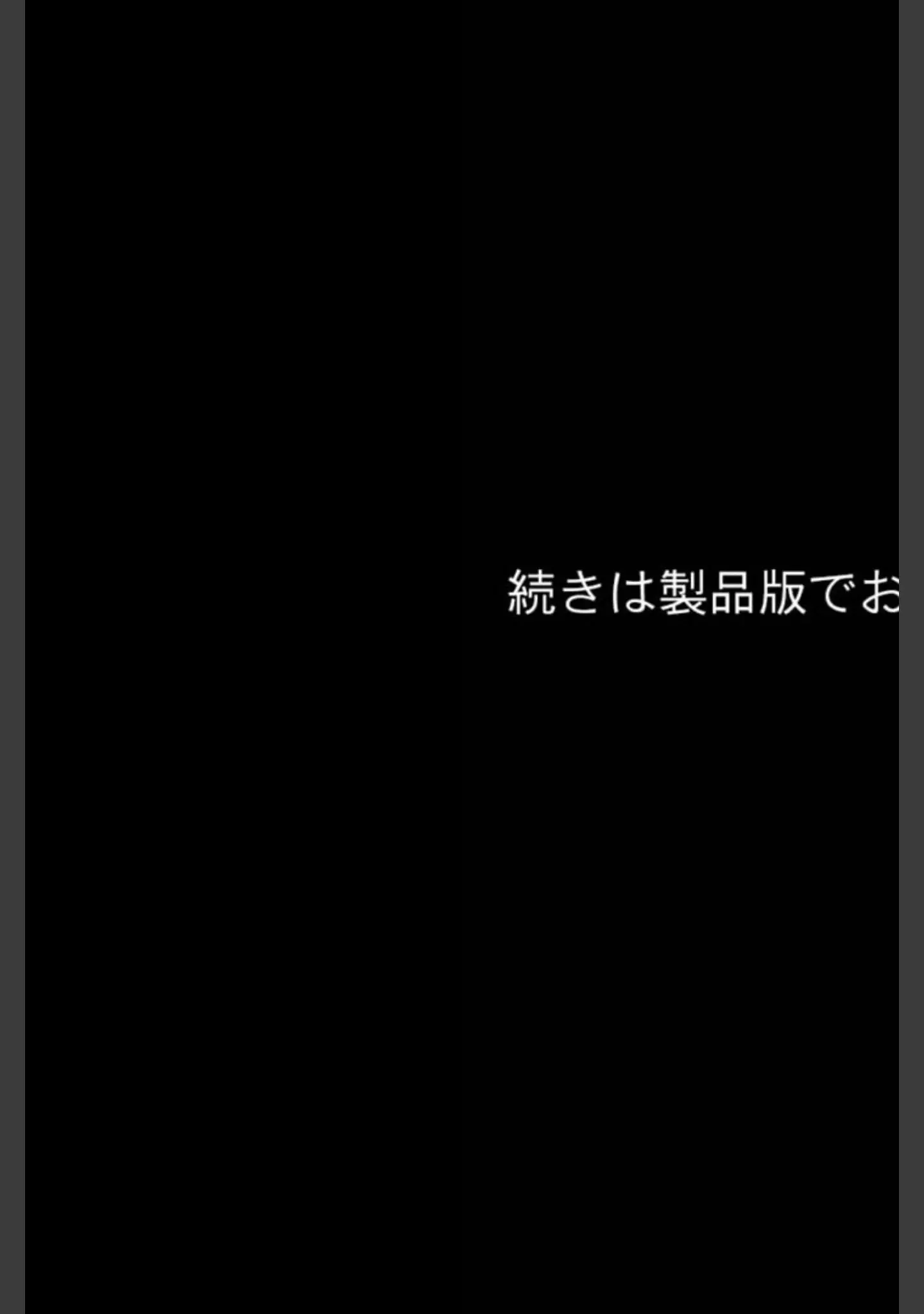 「不倫勇者 〜その不倫が、世界を救う。〜 モザイク版」（むらパラ！） 試し読み 15ページ目