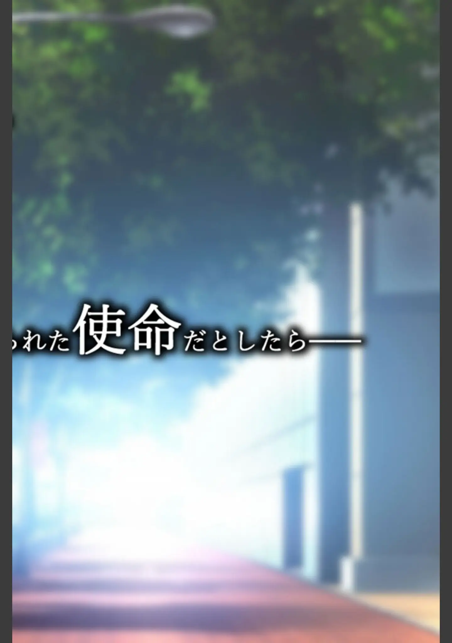「不倫勇者 〜その不倫が、世界を救う。〜 モザイク版」（むらパラ！） 試し読み 2ページ目