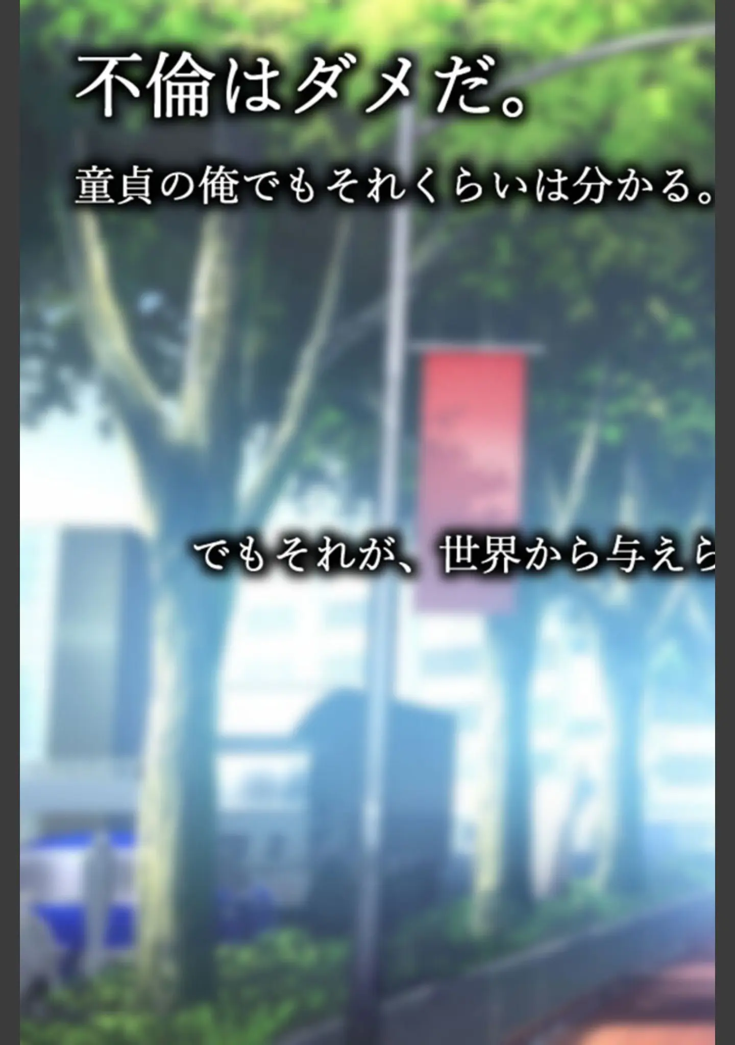「不倫勇者 〜その不倫が、世界を救う。〜 モザイク版」（むらパラ！） 試し読み 3ページ目