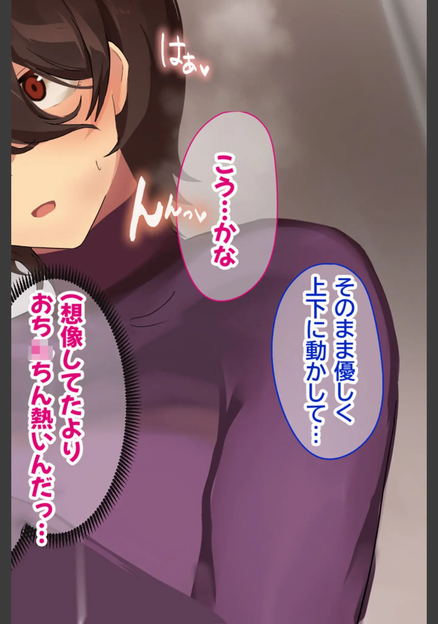 「ウブで内気な幼馴染にえっちの練習台に指名された僕 モザイク版」（ふたわーくす） 試し読み 12ページ目