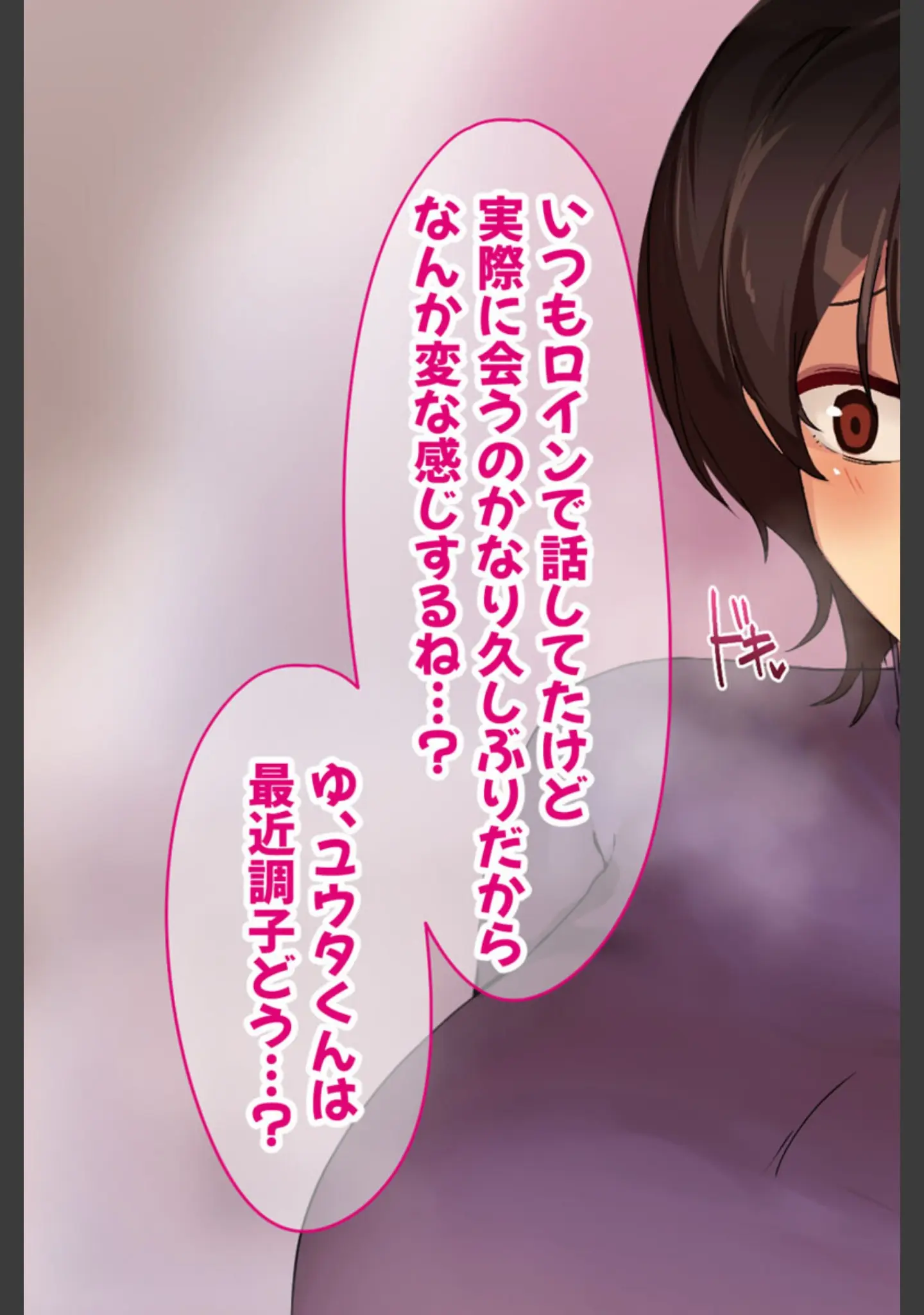 「ウブで内気な幼馴染にえっちの練習台に指名された僕 モザイク版」（ふたわーくす） 試し読み 7ページ目