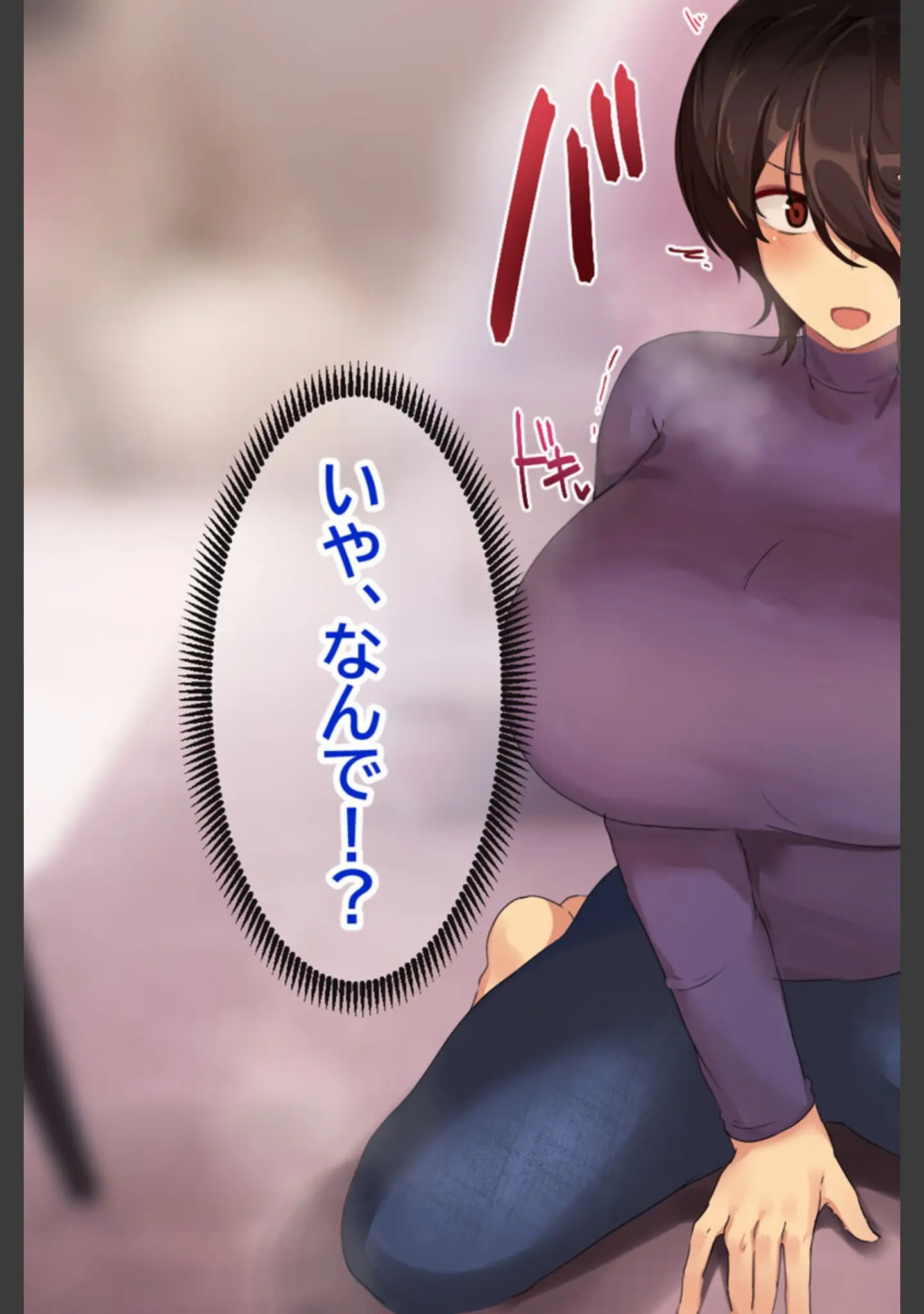 「ウブで内気な幼馴染にえっちの練習台に指名された僕 モザイク版」（ふたわーくす） 試し読み 9ページ目