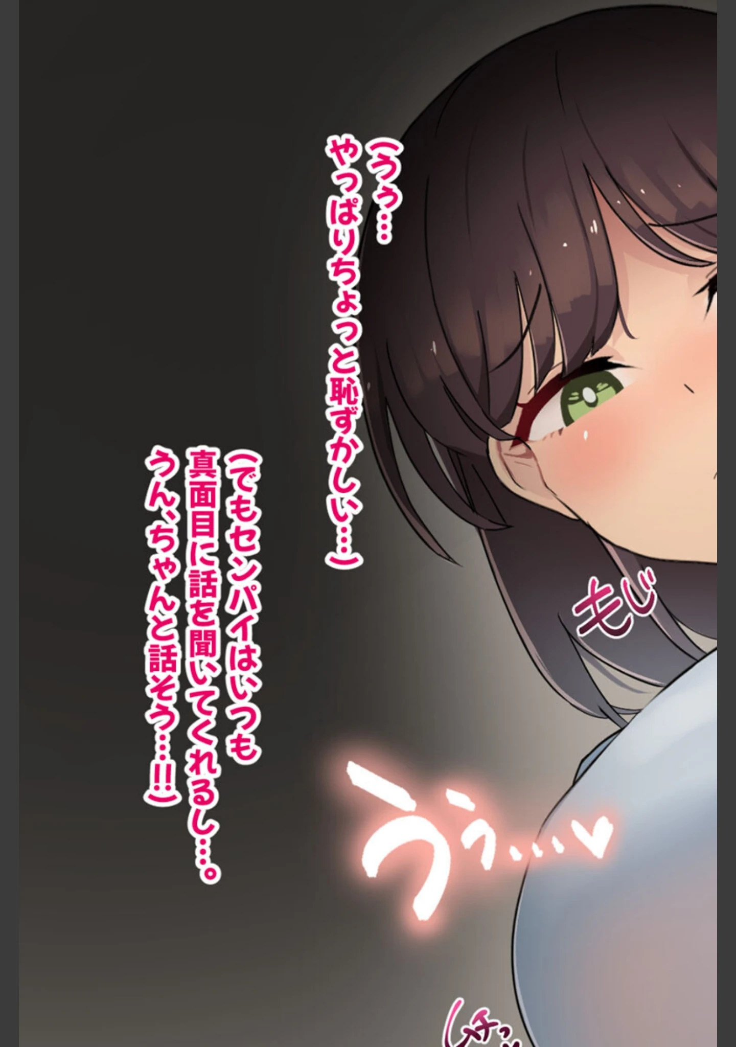 「傷心中のちょいぽちゃ後輩を慰めたら肉体関係を迫られた！？ モザイク版」（ふたわーくす） 試し読み 11ページ目