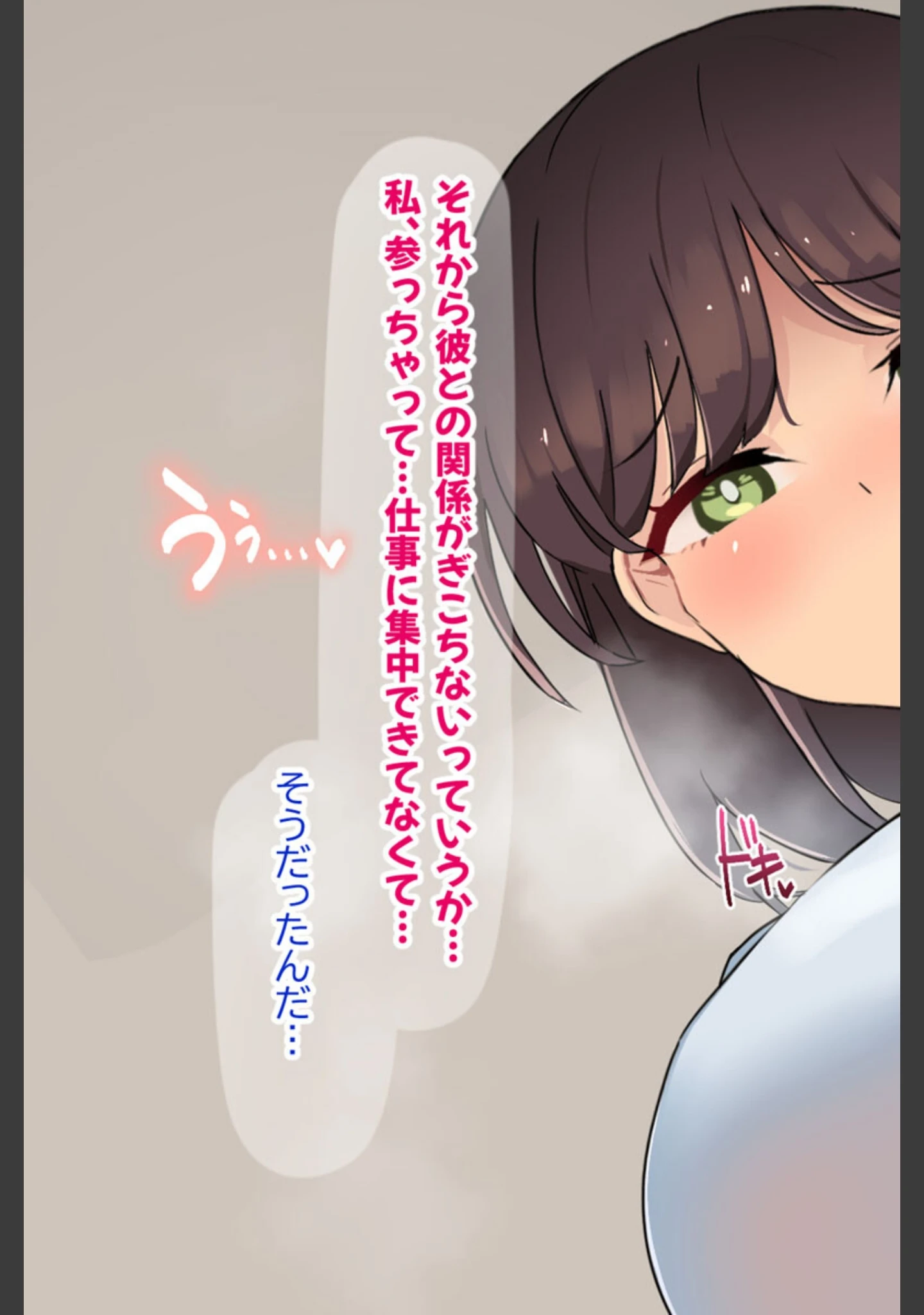 「傷心中のちょいぽちゃ後輩を慰めたら肉体関係を迫られた！？ モザイク版」（ふたわーくす） 試し読み 13ページ目