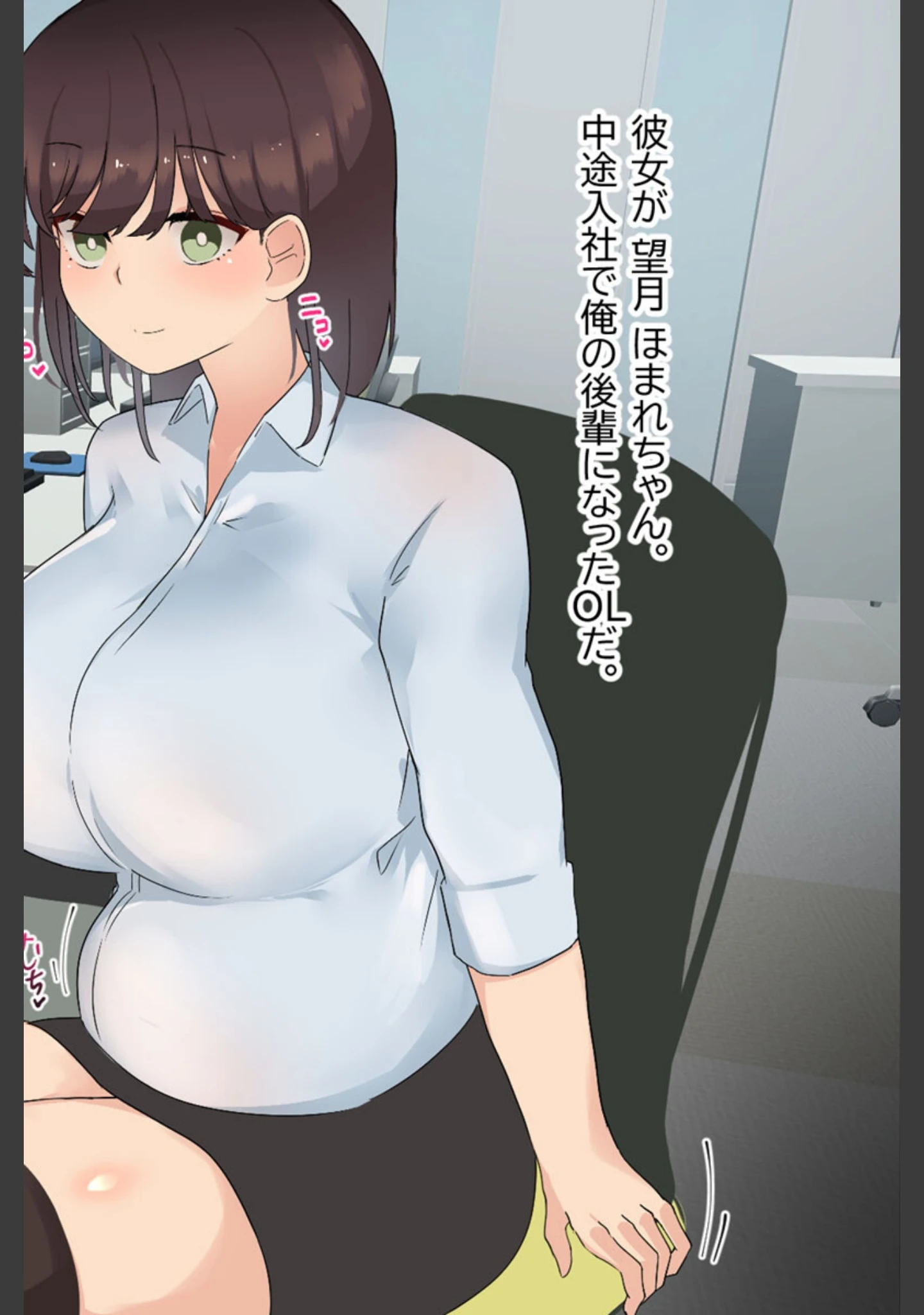 「傷心中のちょいぽちゃ後輩を慰めたら肉体関係を迫られた！？ モザイク版」（ふたわーくす） 試し読み 4ページ目