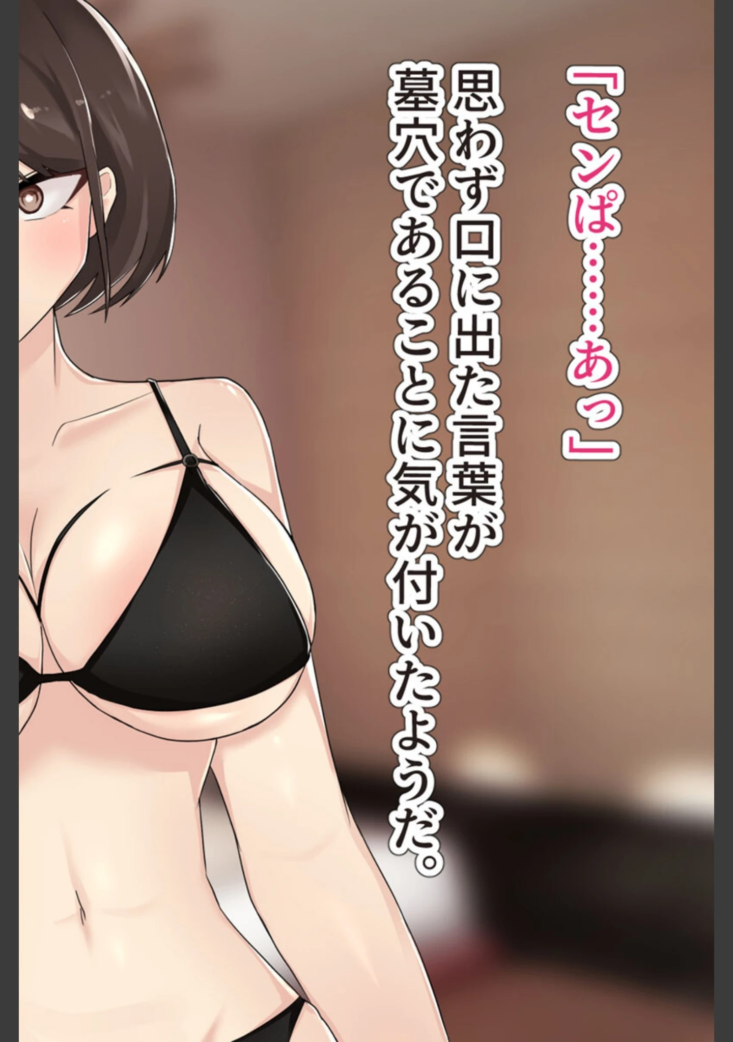「狙っていた爆乳の後輩OLが風俗堕ち！？ 〜チ●ポの快楽に堕ちた彼女〜 モザイク版」（ふたわーくす） 試し読み 10ページ目