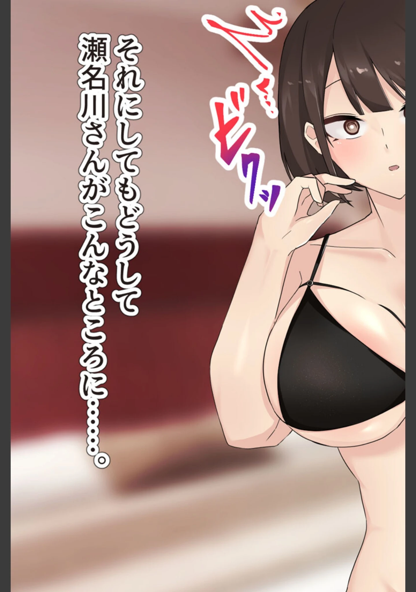 「狙っていた爆乳の後輩OLが風俗堕ち！？ 〜チ●ポの快楽に堕ちた彼女〜 モザイク版」（ふたわーくす） 試し読み 11ページ目