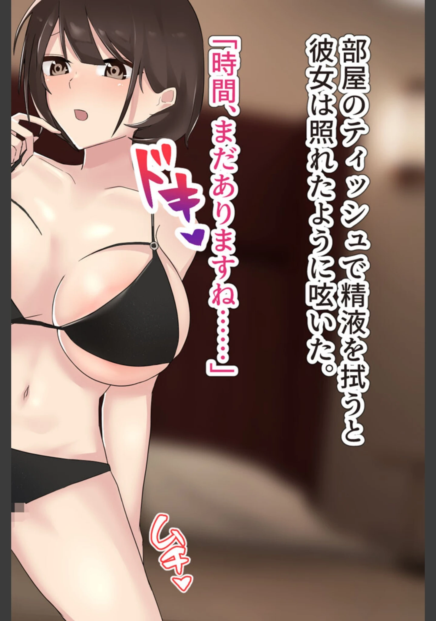 「狙っていた爆乳の後輩OLが風俗堕ち！？ 〜チ●ポの快楽に堕ちた彼女〜 モザイク版」（ふたわーくす） 試し読み 12ページ目