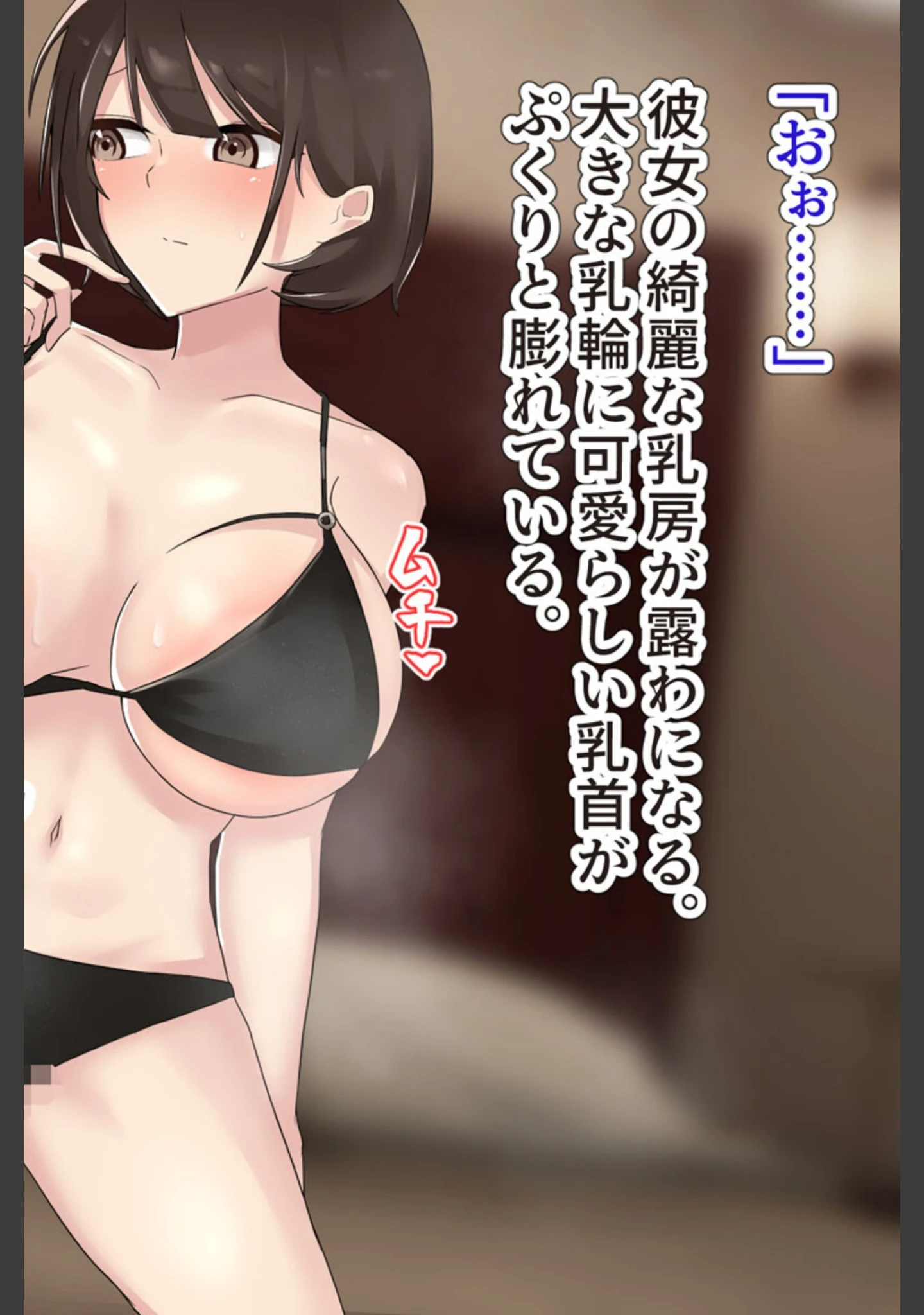 「狙っていた爆乳の後輩OLが風俗堕ち！？ 〜チ●ポの快楽に堕ちた彼女〜 モザイク版」（ふたわーくす） 試し読み 14ページ目