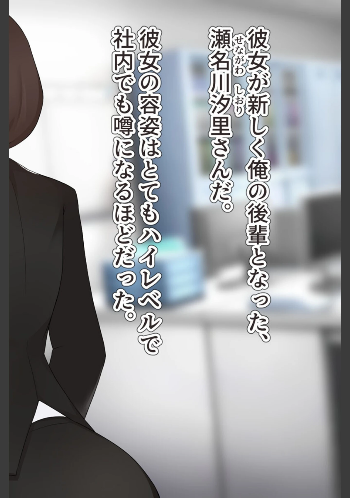 「狙っていた爆乳の後輩OLが風俗堕ち！？ 〜チ●ポの快楽に堕ちた彼女〜 モザイク版」（ふたわーくす） 試し読み 4ページ目