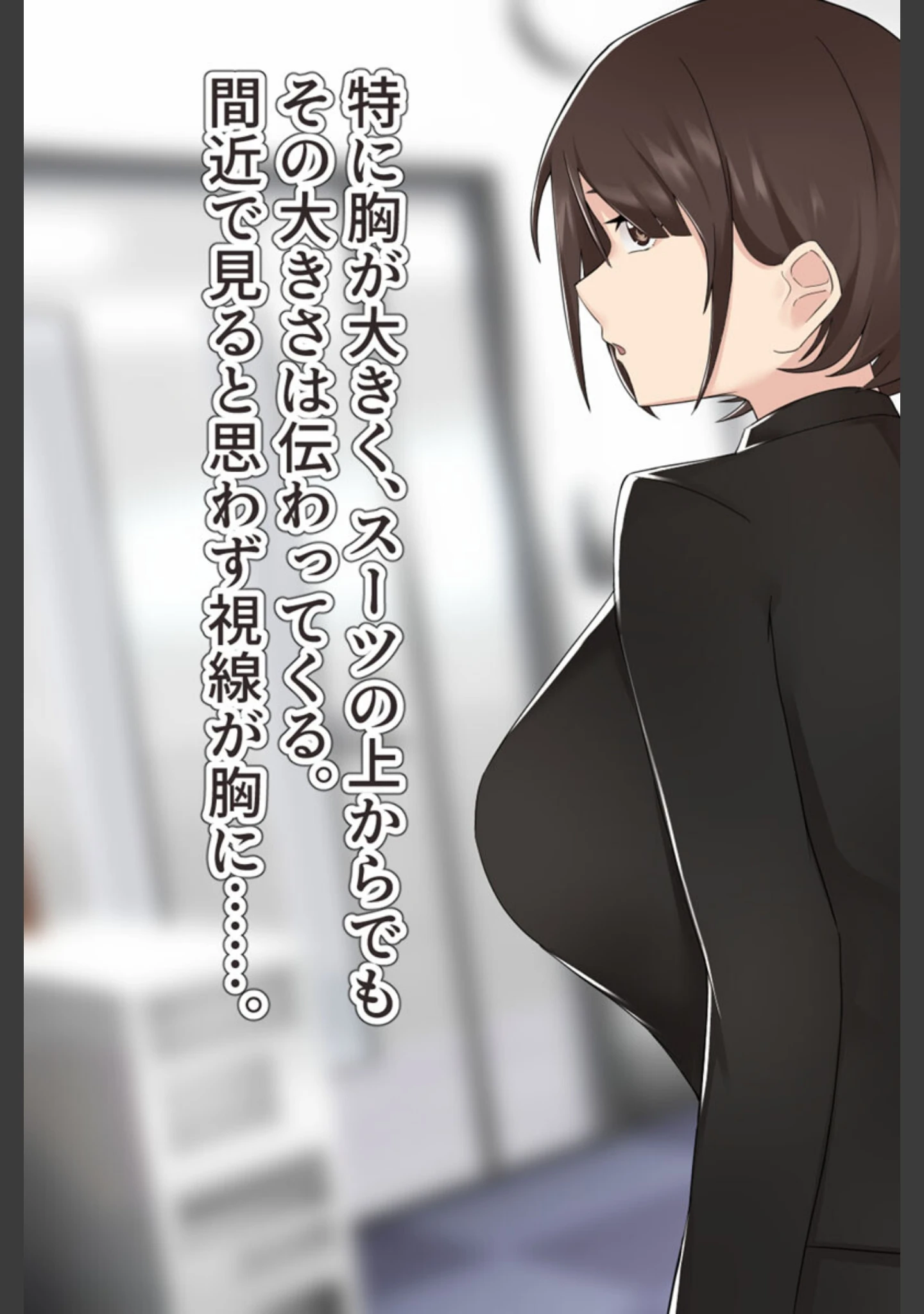 「狙っていた爆乳の後輩OLが風俗堕ち！？ 〜チ●ポの快楽に堕ちた彼女〜 モザイク版」（ふたわーくす） 試し読み 5ページ目