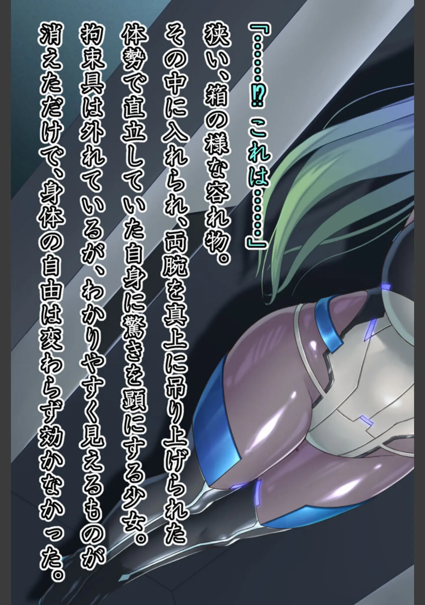 「エイドス・アルカディア-虚映●● 隷従の電影姫- モザイク版」（星井工房） 試し読み 11ページ目