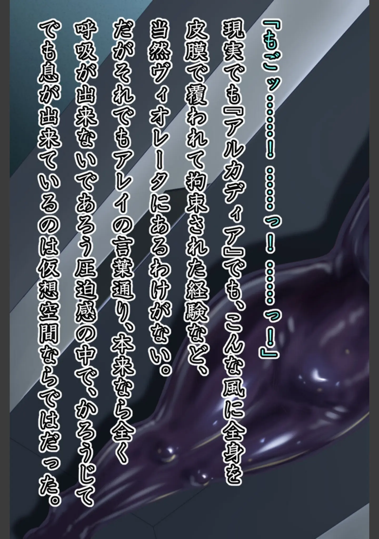 「エイドス・アルカディア-虚映●● 隷従の電影姫- モザイク版」（星井工房） 試し読み 13ページ目