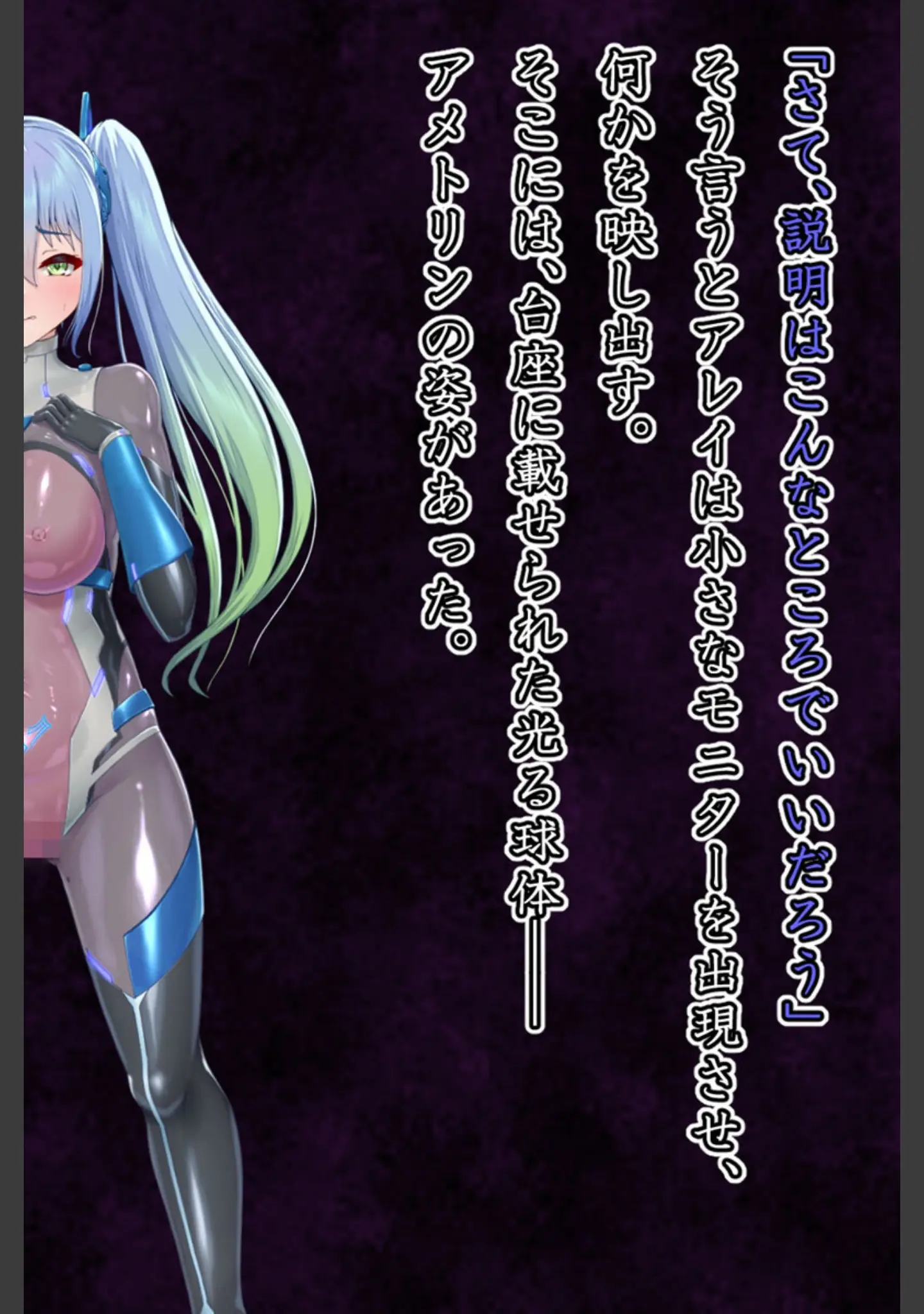 「エイドス・アルカディア-虚映●● 隷従の電影姫- モザイク版」（星井工房） 試し読み 16ページ目