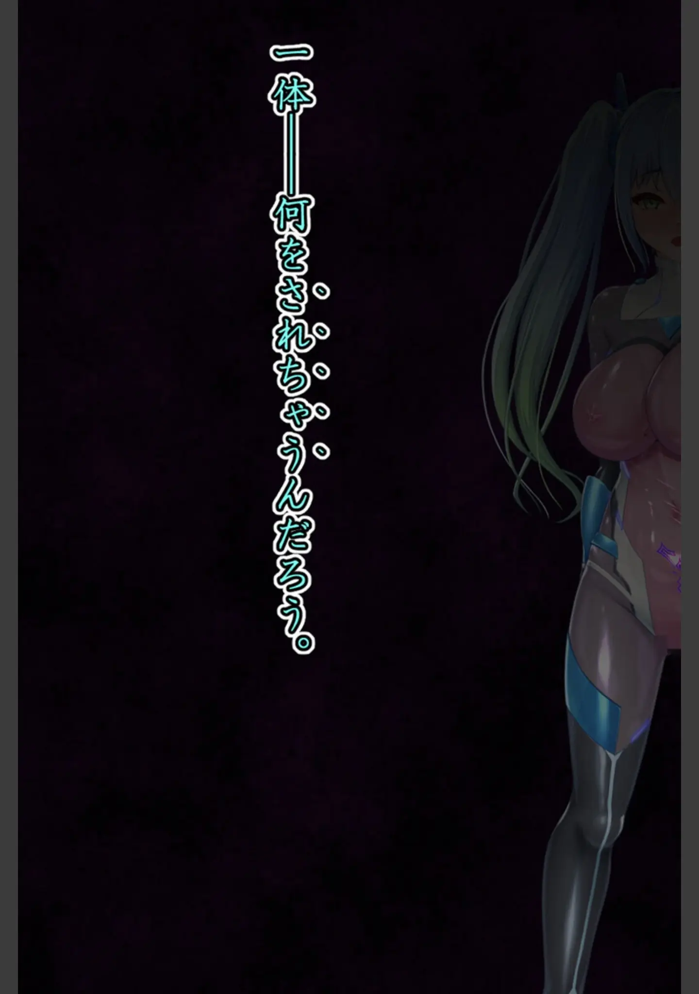 「エイドス・アルカディア-虚映●● 隷従の電影姫- モザイク版」（星井工房） 試し読み 25ページ目