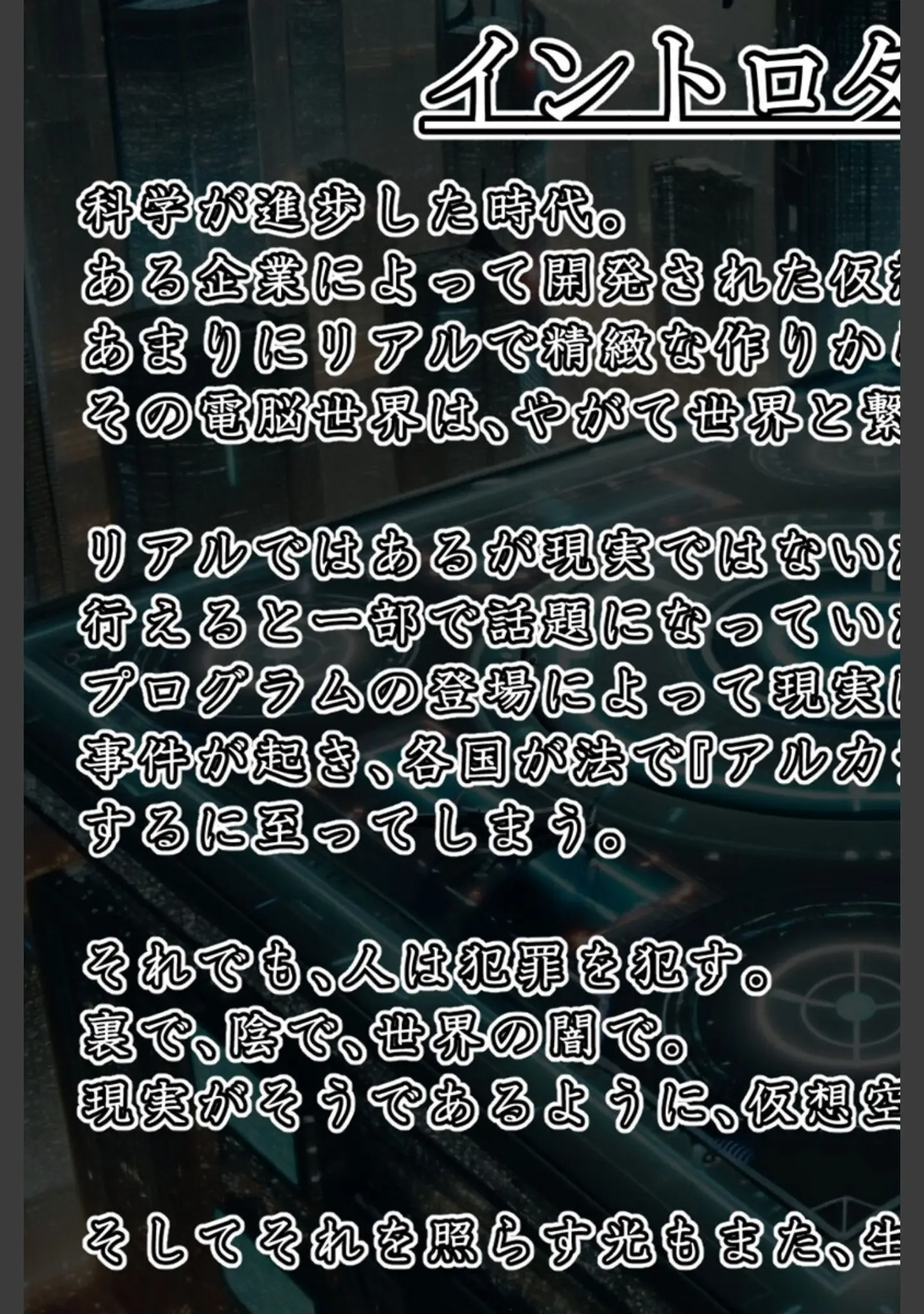 「エイドス・アルカディア-虚映●● 隷従の電影姫- モザイク版」（星井工房） 試し読み 3ページ目
