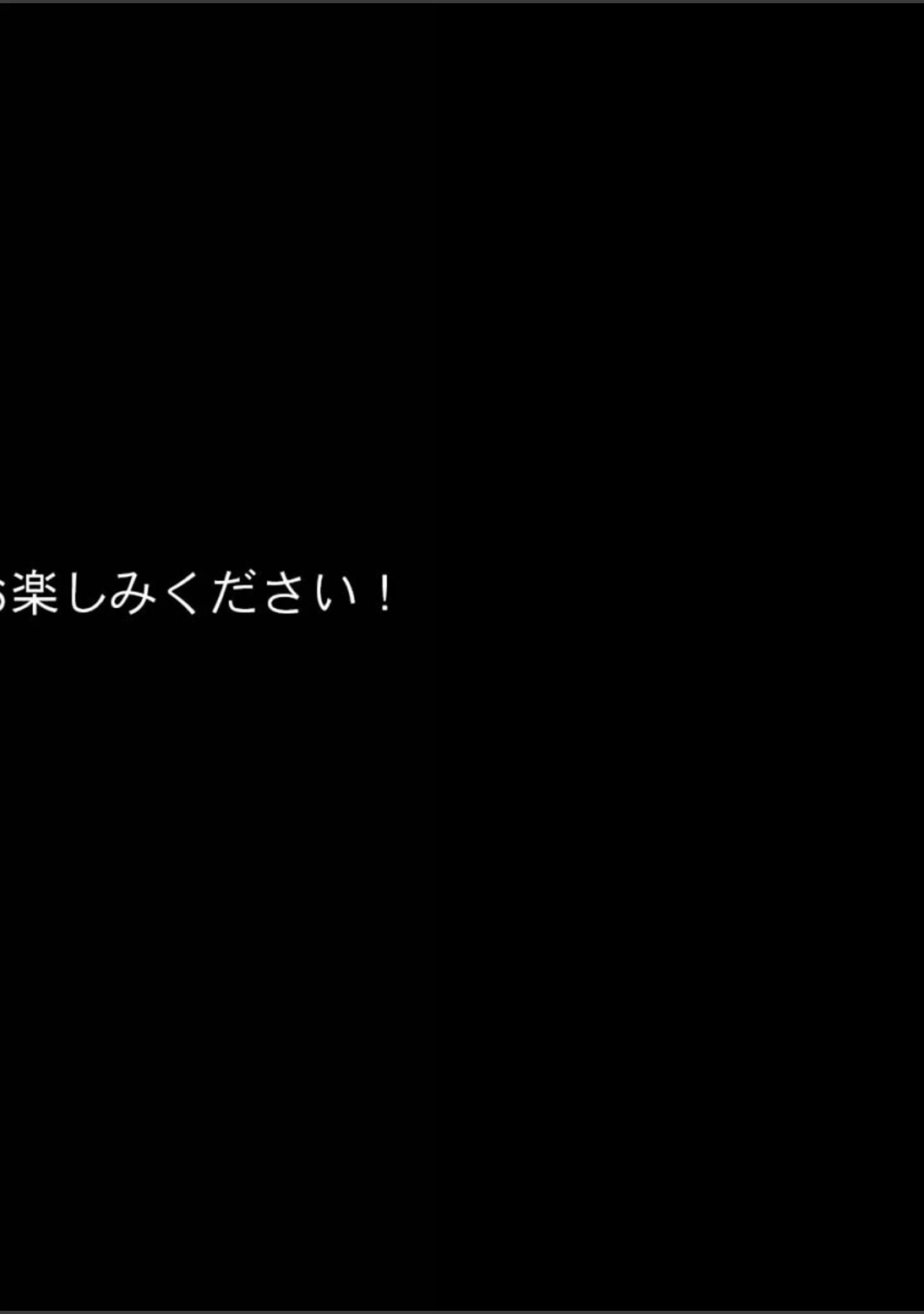 「『向かい愛』クソ童貞でもできた！ 巨乳美女の堕とし方 モザイク版」（むらパラ！） 試し読み 28ページ目