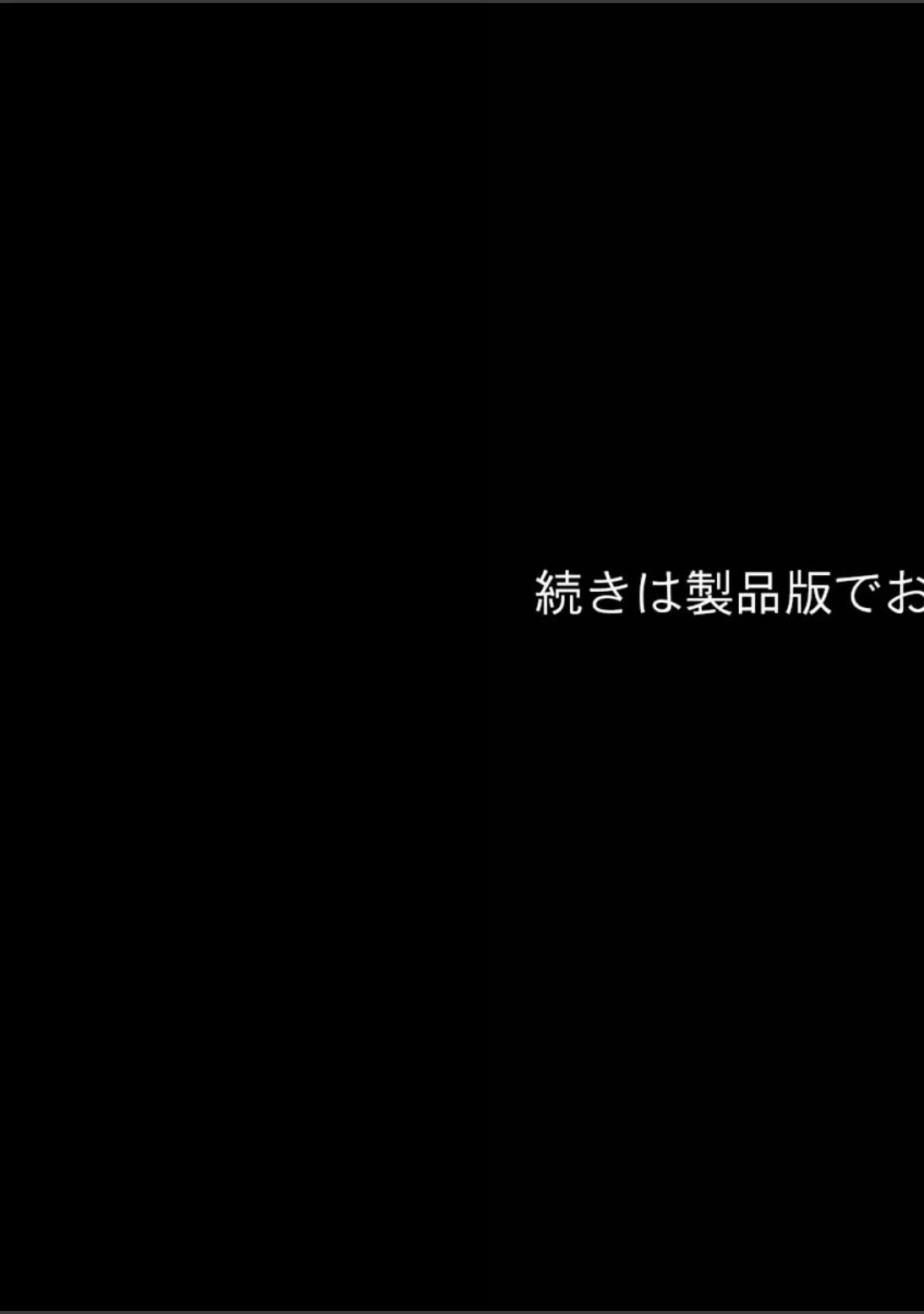 「『向かい愛』クソ童貞でもできた！ 巨乳美女の堕とし方 モザイク版」（むらパラ！） 試し読み 29ページ目