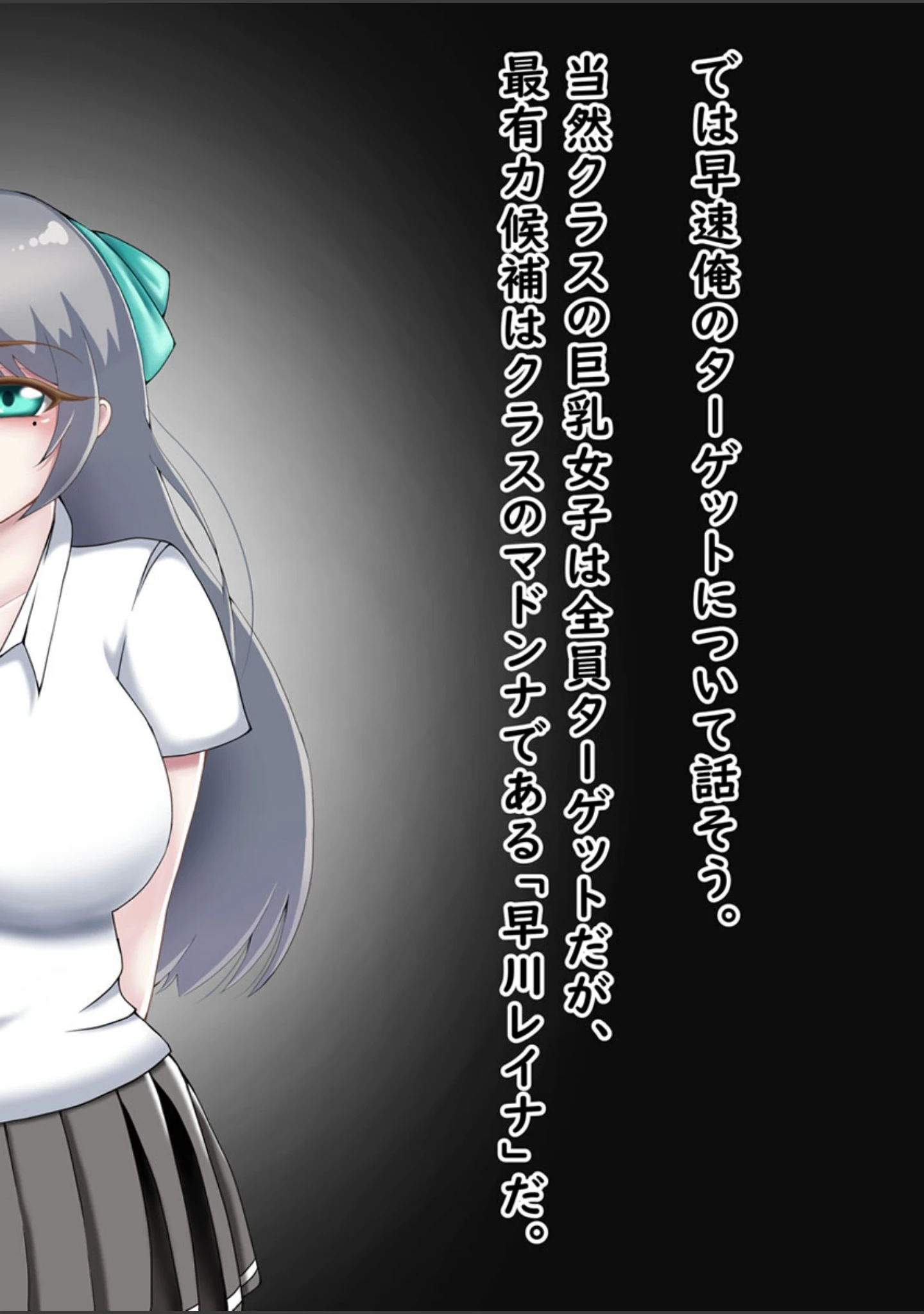 「『向かい愛』クソ童貞でもできた！ 巨乳美女の堕とし方 モザイク版」（むらパラ！） 試し読み 4ページ目