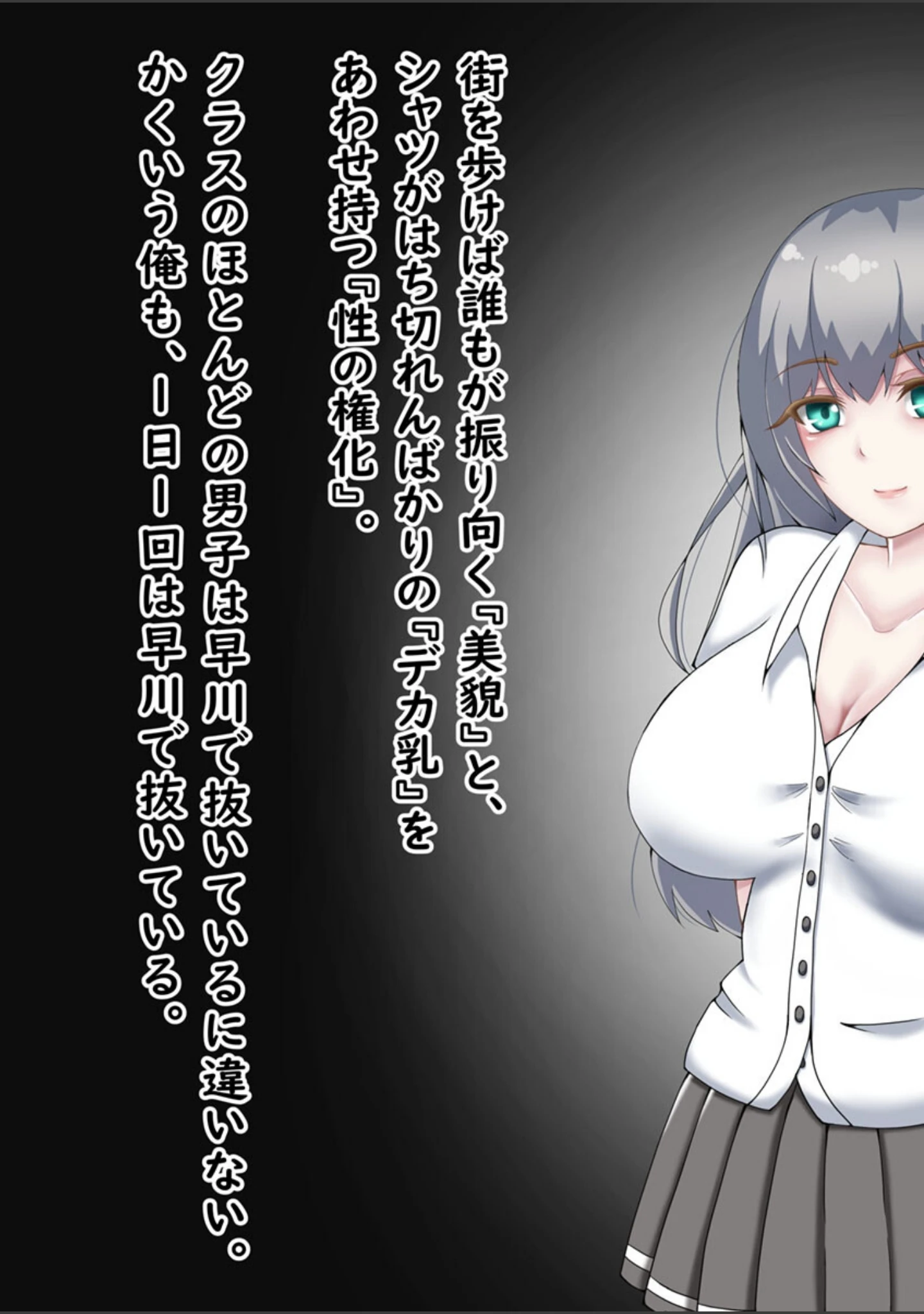 「『向かい愛』クソ童貞でもできた！ 巨乳美女の堕とし方 モザイク版」（むらパラ！） 試し読み 5ページ目