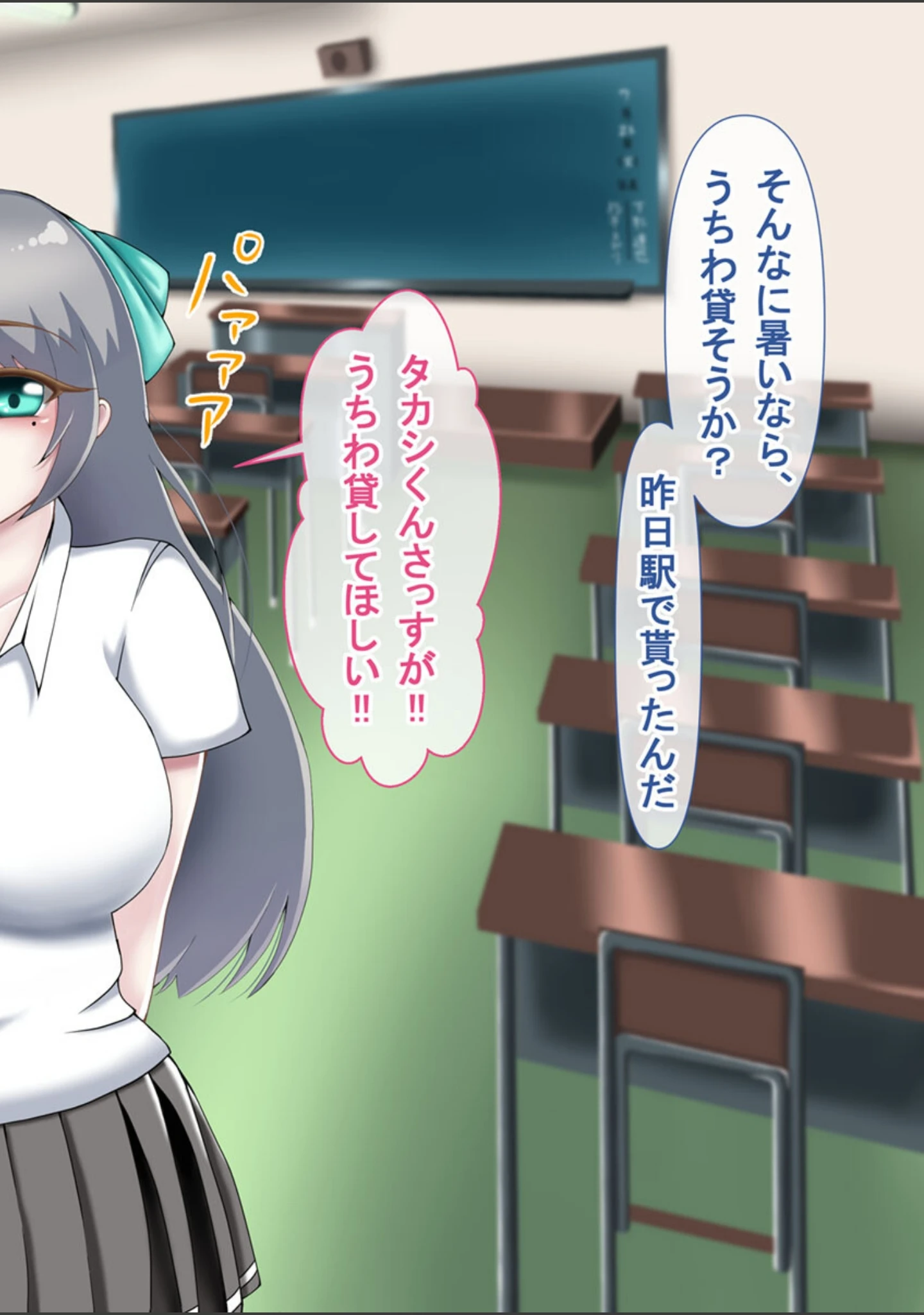 「『向かい愛』クソ童貞でもできた！ 巨乳美女の堕とし方 モザイク版」（むらパラ！） 試し読み 6ページ目