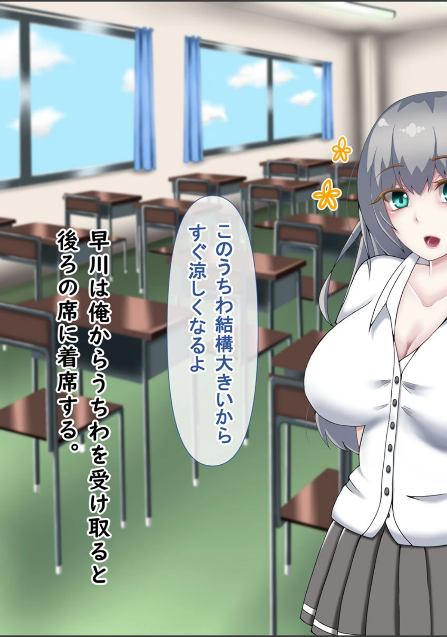 「『向かい愛』クソ童貞でもできた！ 巨乳美女の堕とし方 モザイク版」（むらパラ！） 試し読み 7ページ目