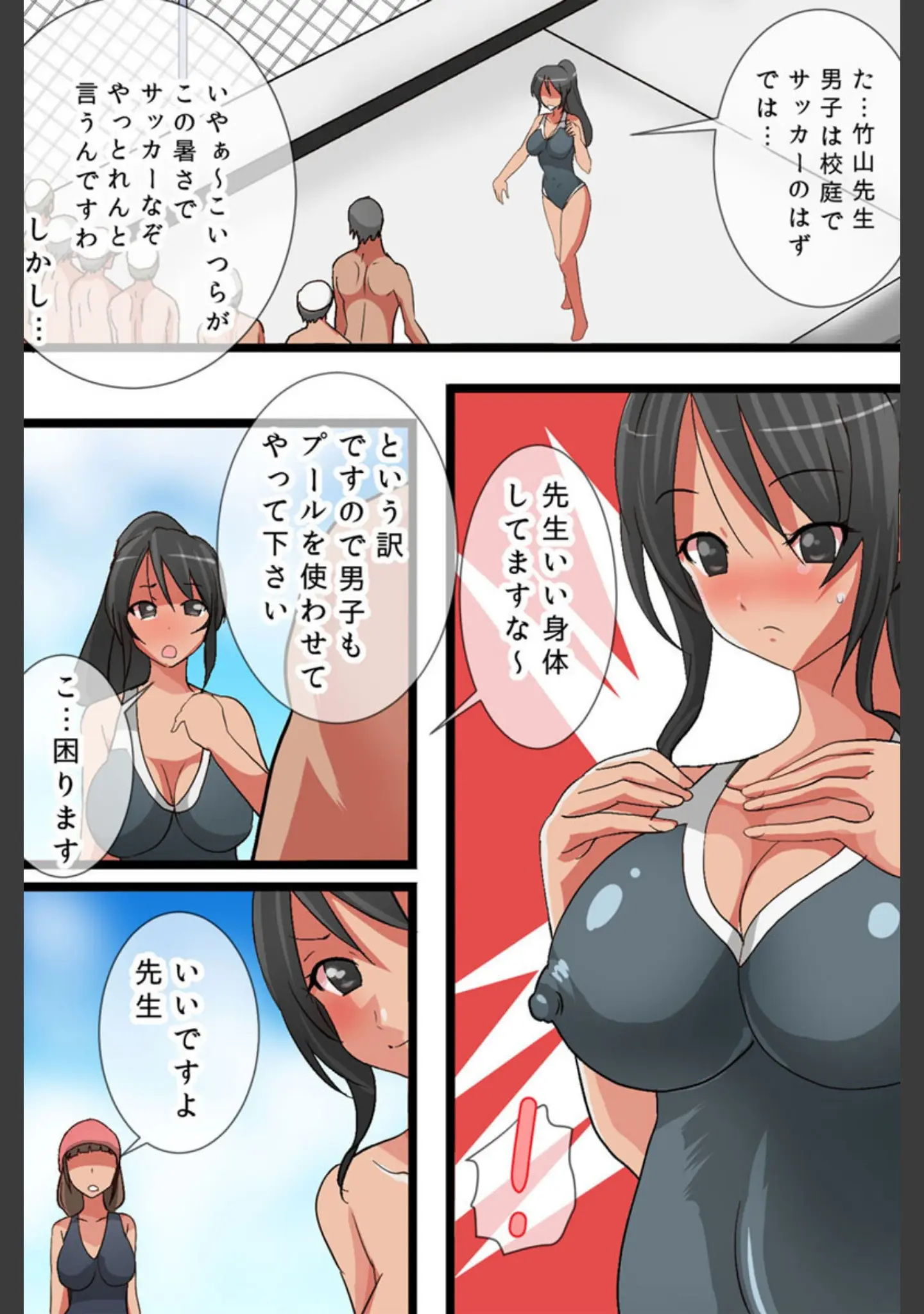 「プールでH！孕ませスイミング モザイク版」（PH） 試し読み 11ページ目