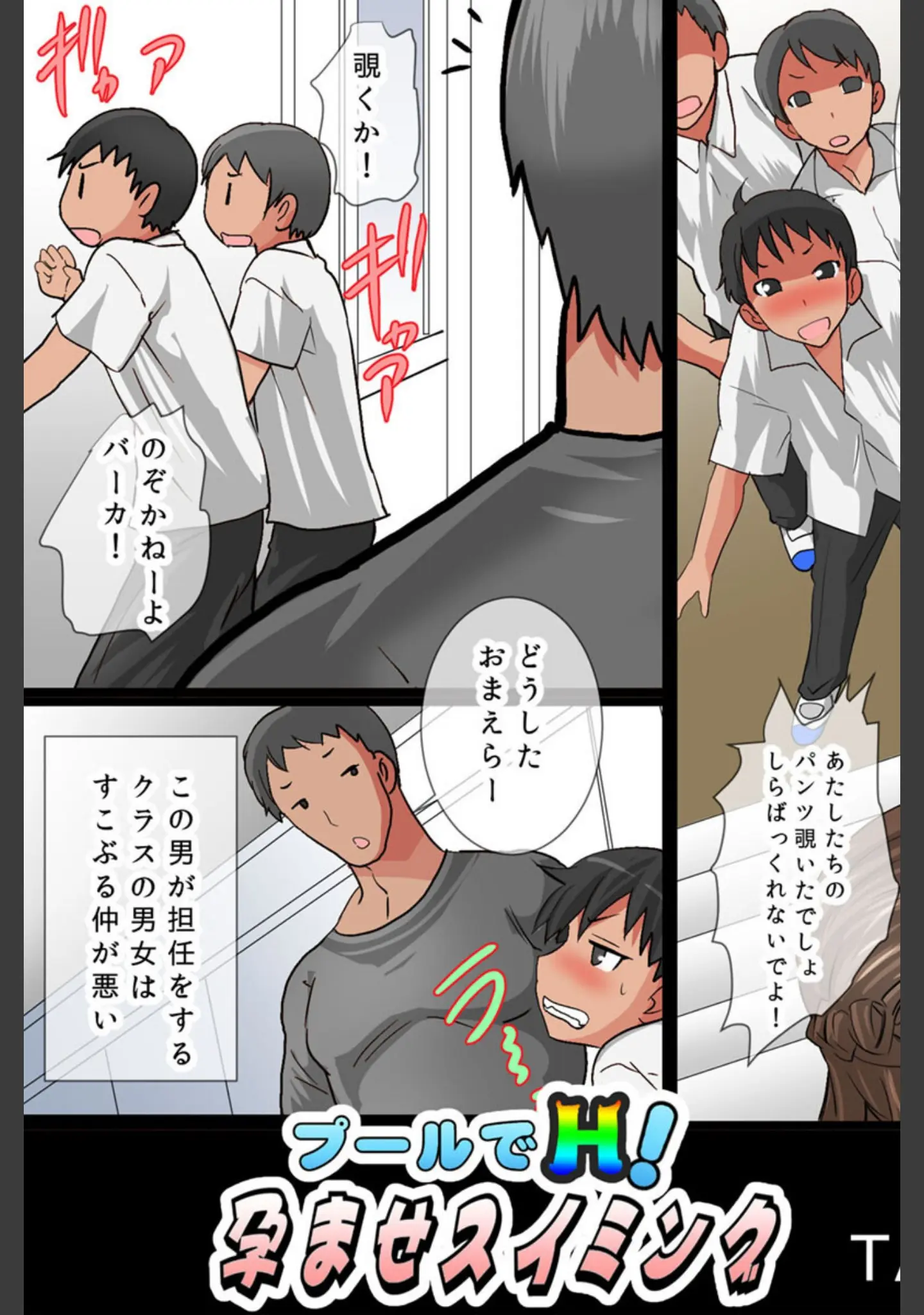 「プールでH！孕ませスイミング モザイク版」（PH） 試し読み 3ページ目