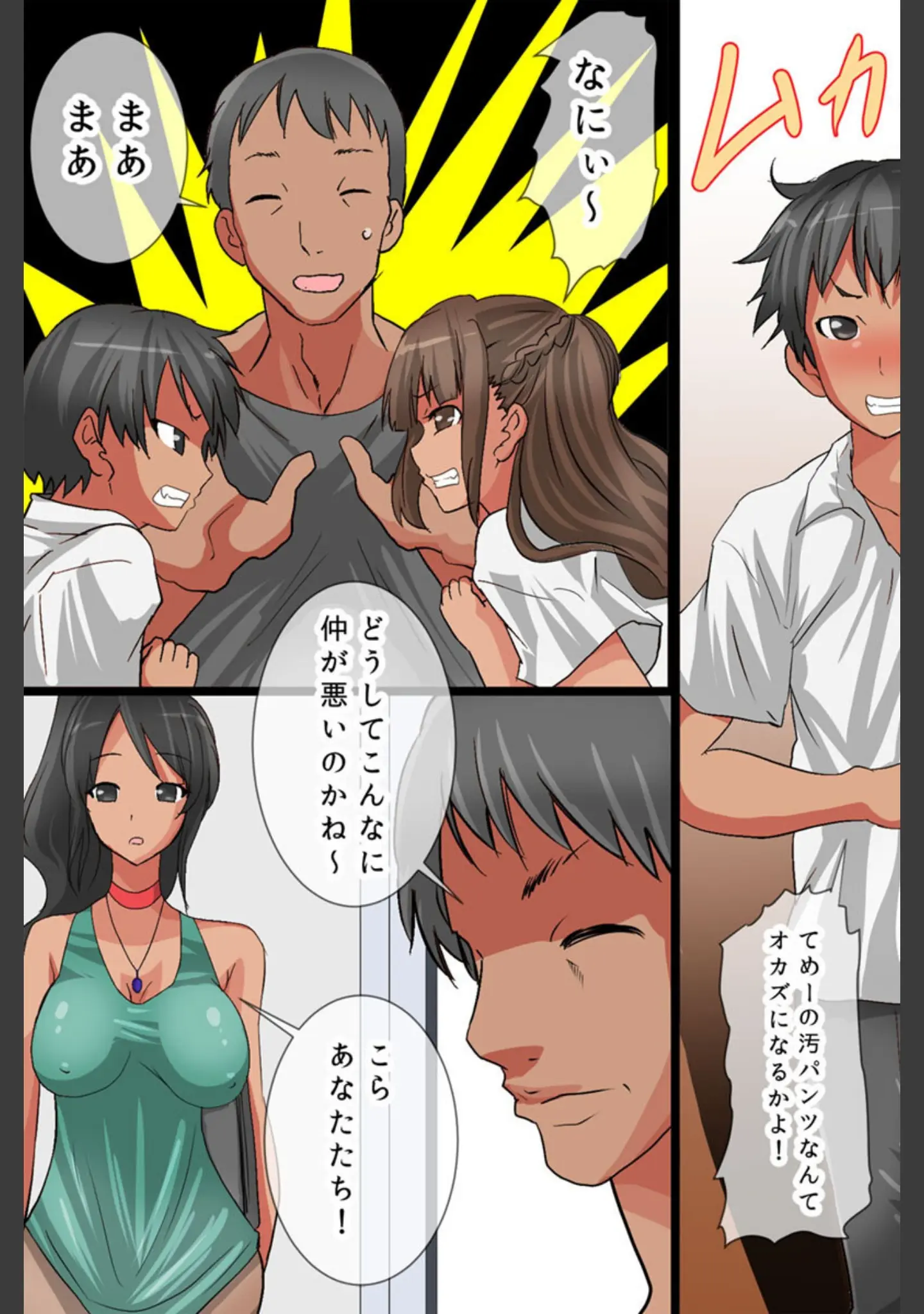 「プールでH！孕ませスイミング モザイク版」（PH） 試し読み 5ページ目