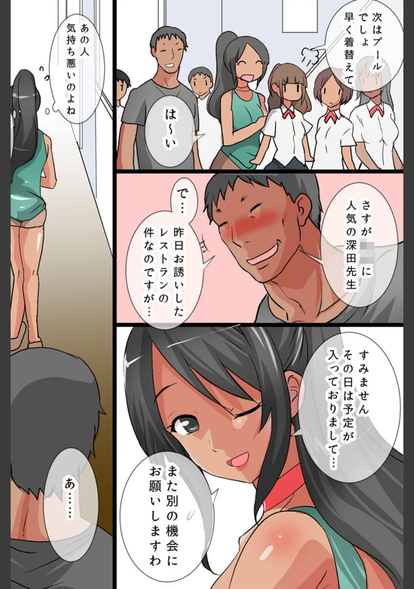 「プールでH！孕ませスイミング モザイク版」（PH） 試し読み 6ページ目