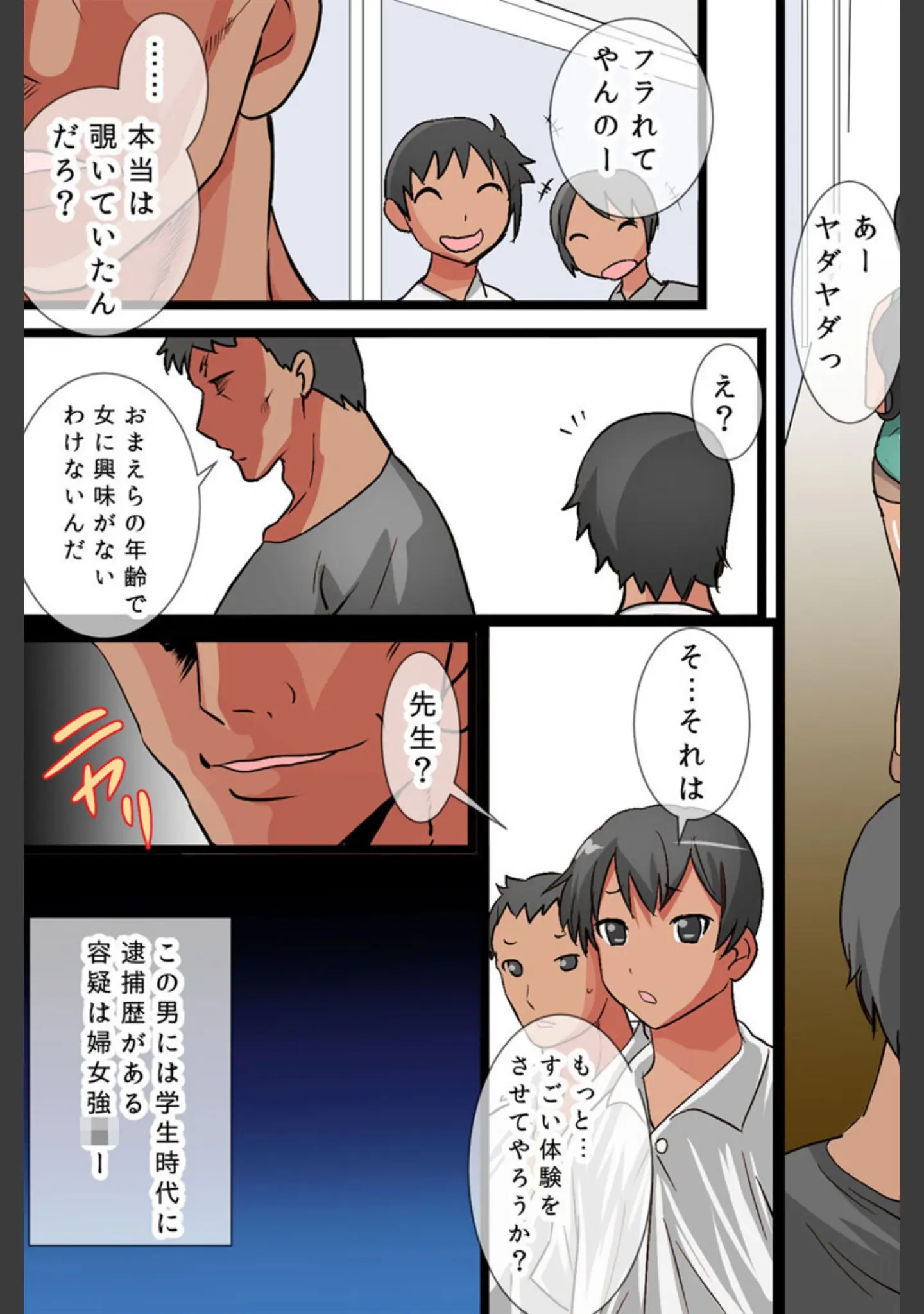 「プールでH！孕ませスイミング モザイク版」（PH） 試し読み 7ページ目