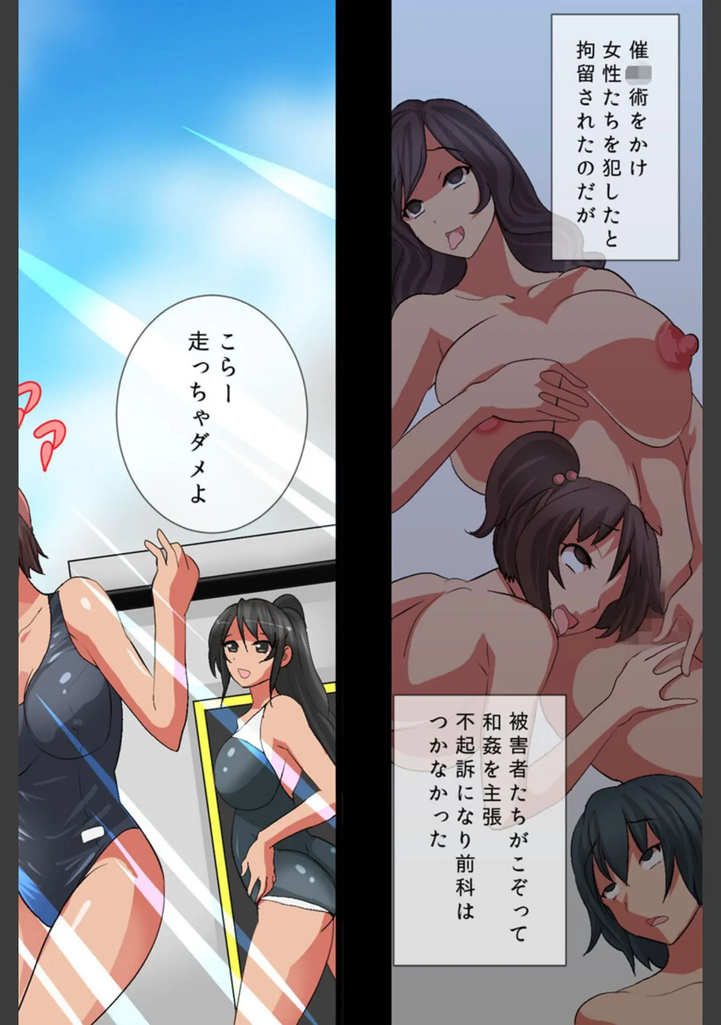 「プールでH！孕ませスイミング モザイク版」（PH） 試し読み 8ページ目