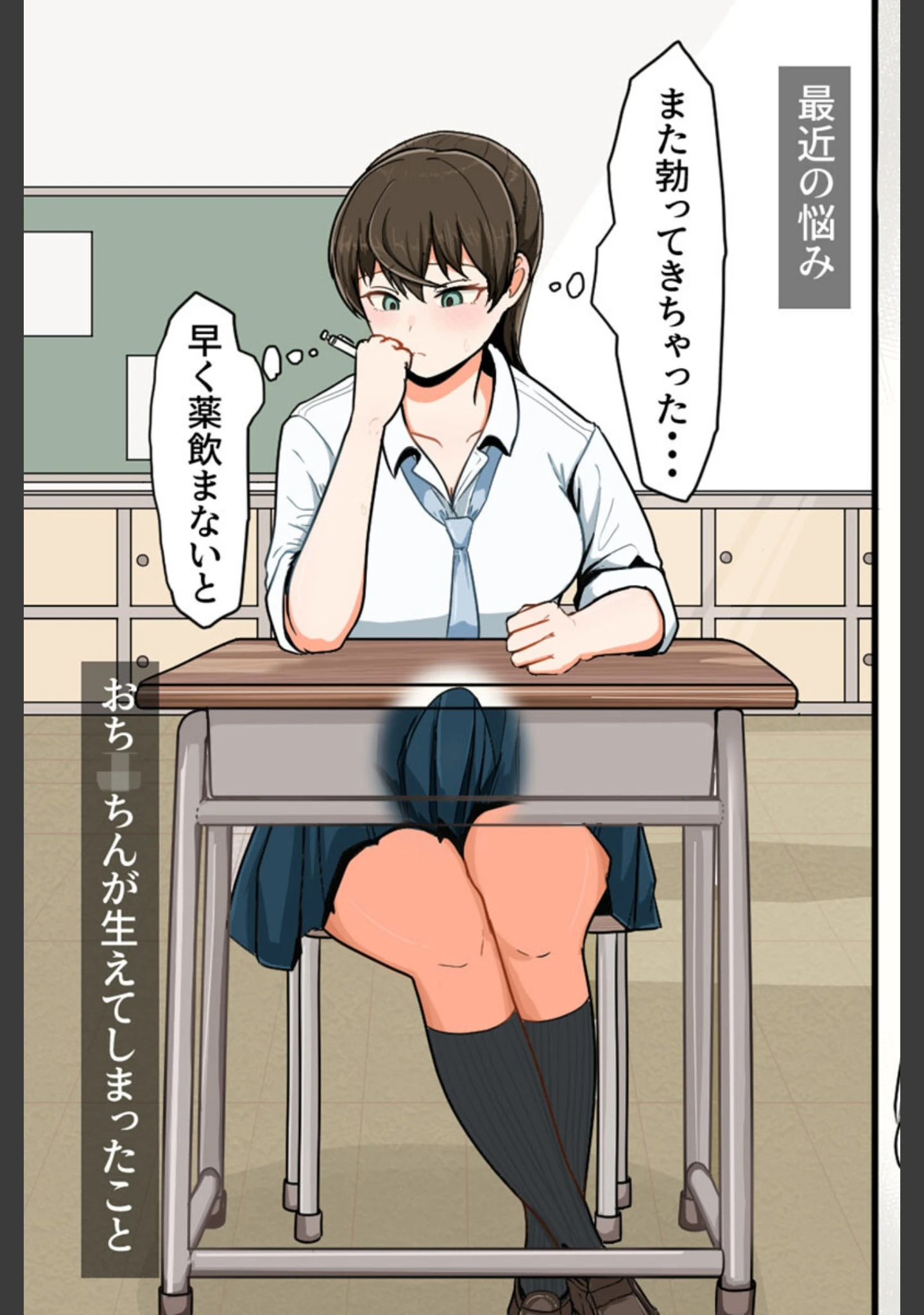 「おち●ちんが生えちゃった女の子が擬牝台腰ヘコオナニーにハマるまで モザイク版」（クヌギの家） 試し読み 5ページ目