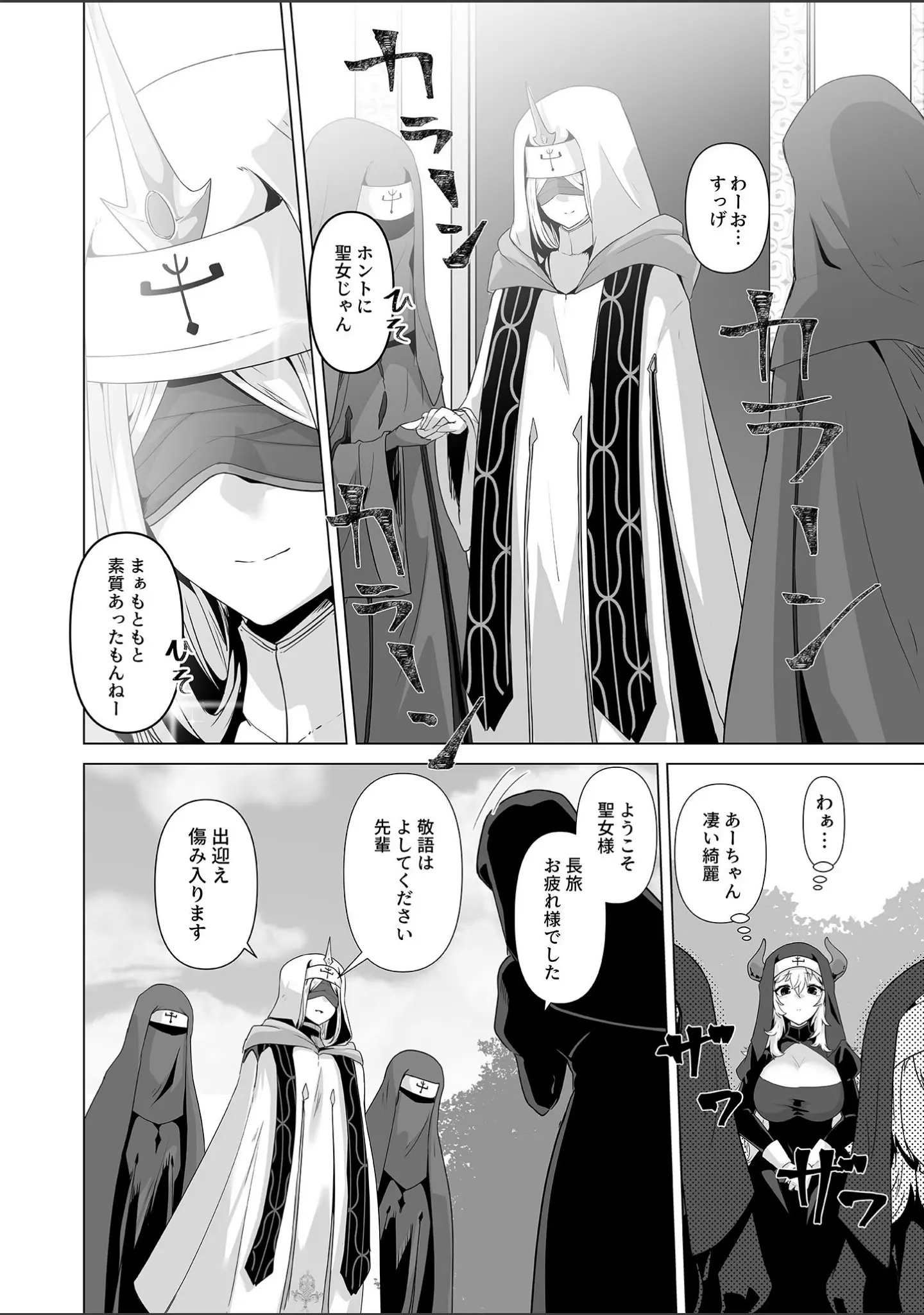 「その身体でシスターは無理でしょ モザイク版」（箸置き） 試し読み 9ページ目
