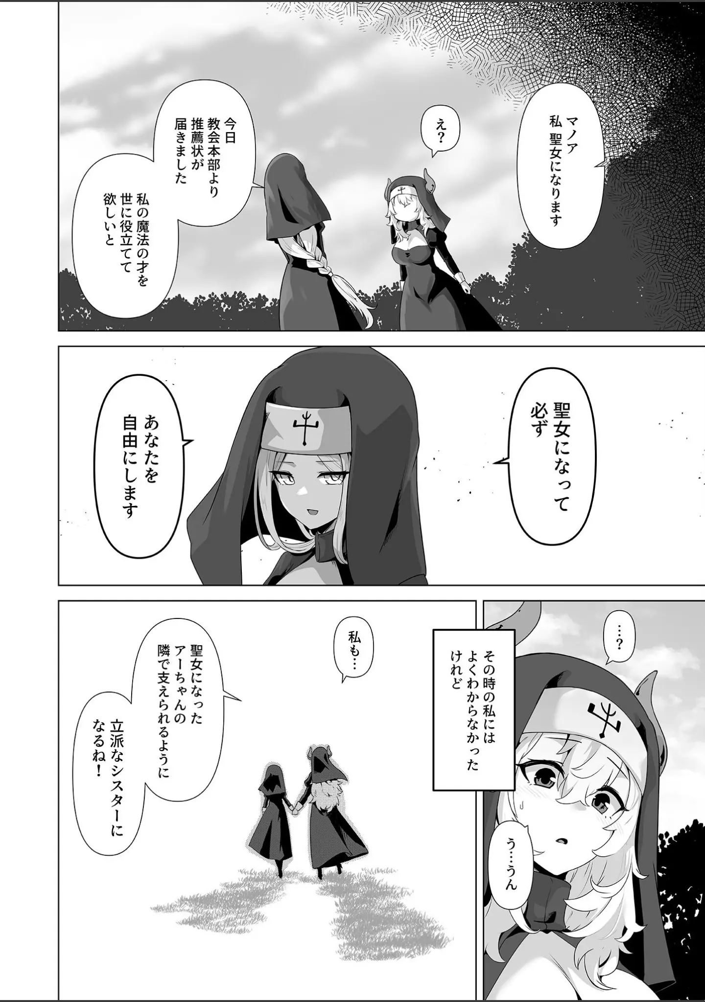「その身体でシスターは無理でしょ モザイク版」（箸置き） 試し読み 11ページ目