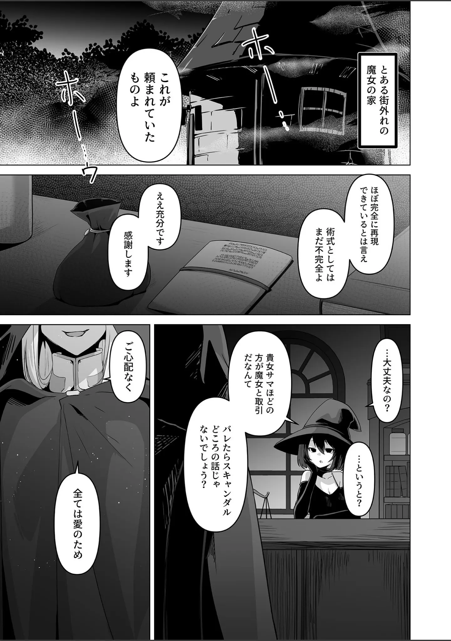 「その身体でシスターは無理でしょ モザイク版」（箸置き） 試し読み 4ページ目