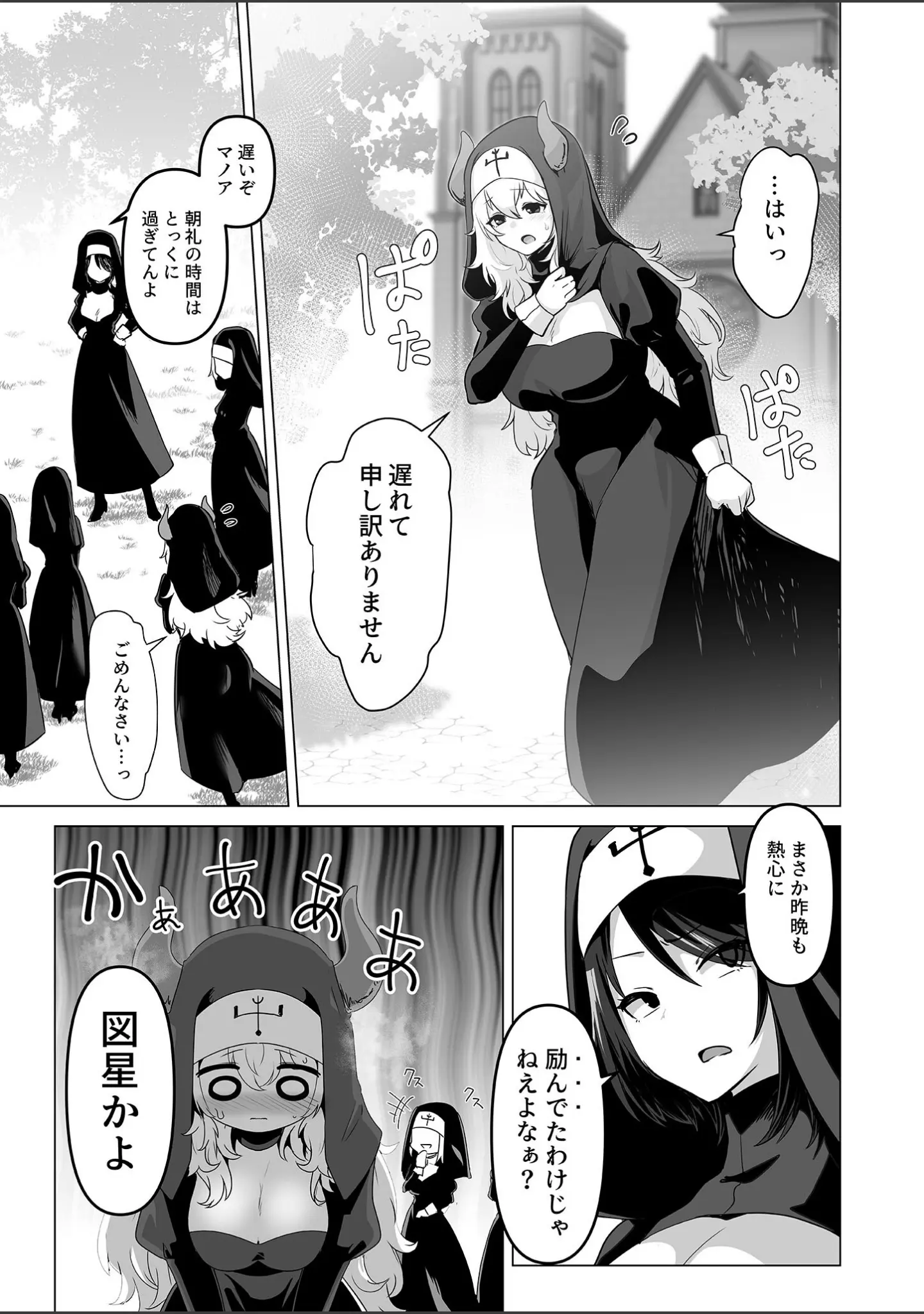 「その身体でシスターは無理でしょ モザイク版」（箸置き） 試し読み 6ページ目