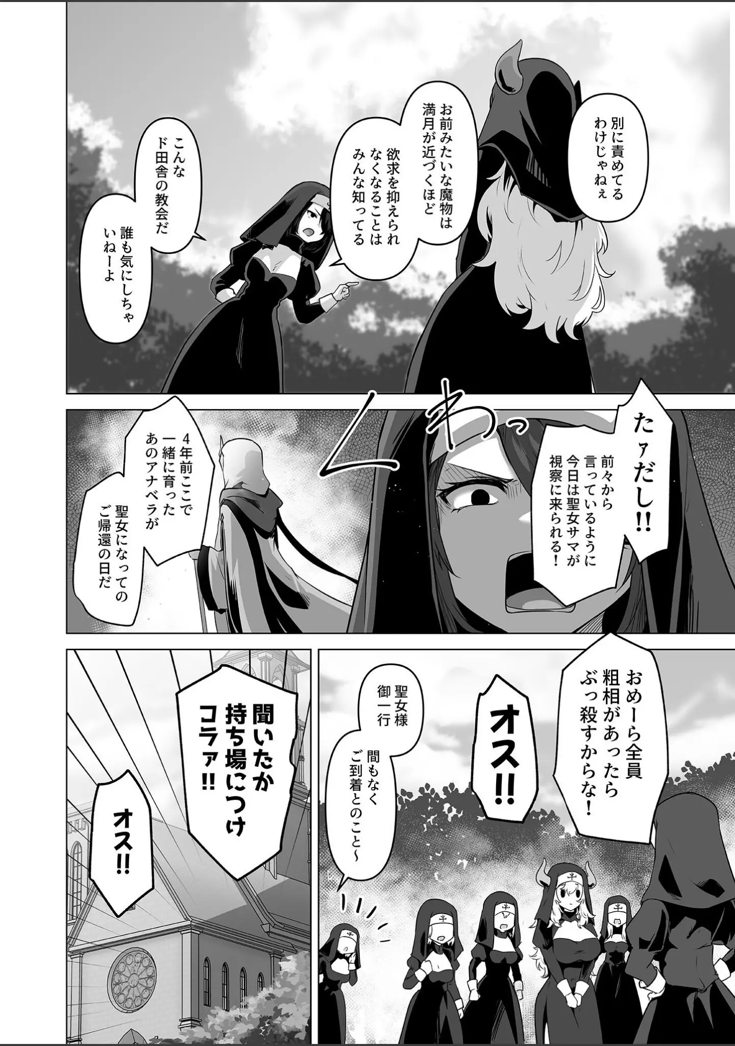 「その身体でシスターは無理でしょ モザイク版」（箸置き） 試し読み 7ページ目