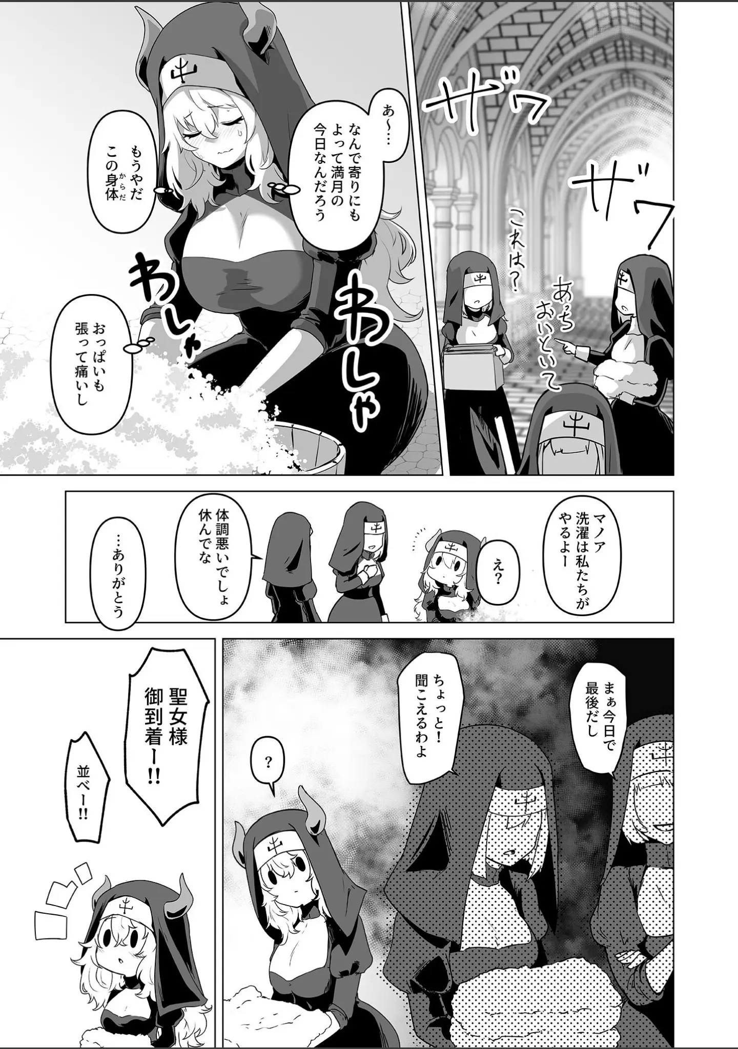 「その身体でシスターは無理でしょ モザイク版」（箸置き） 試し読み 8ページ目