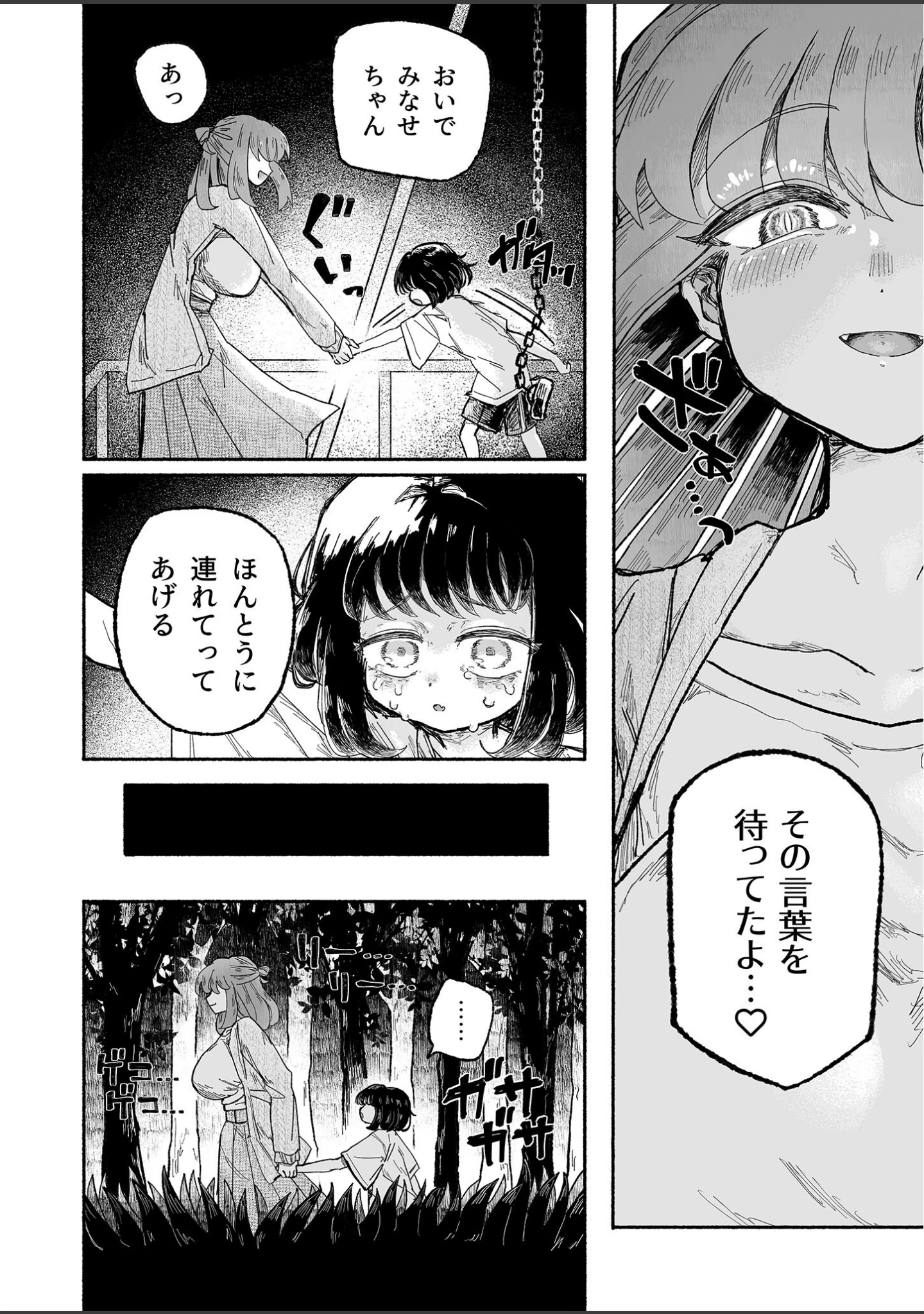 「孤独少女、駆け堕つ。 モザイク版」（蟻地獄） 試し読み 9ページ目