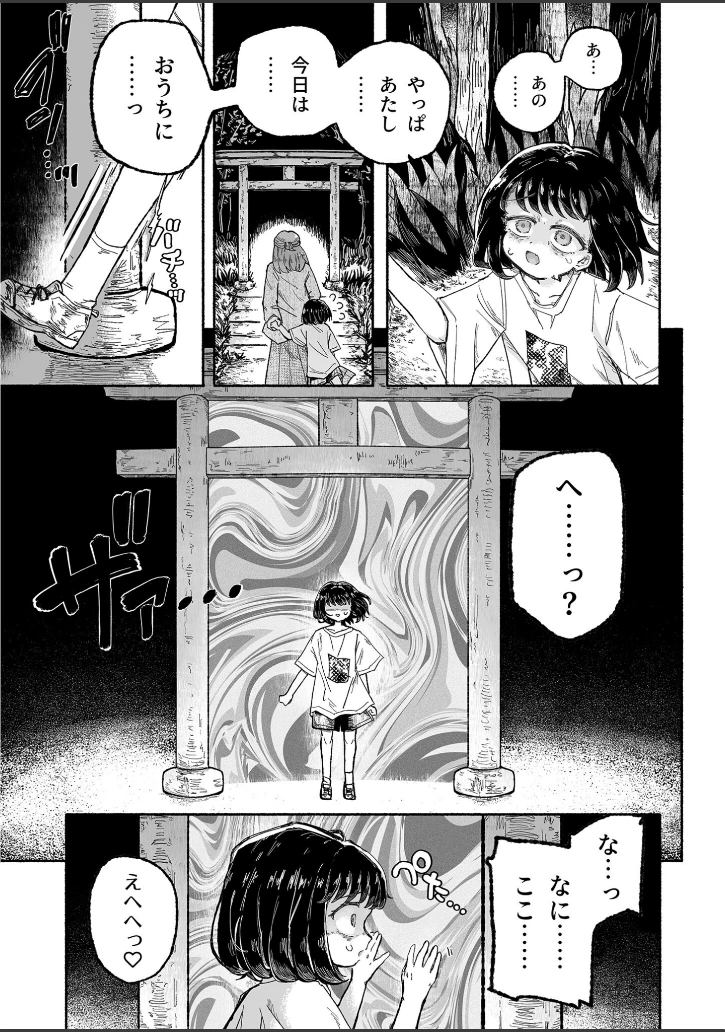 「孤独少女、駆け堕つ。 モザイク版」（蟻地獄） 試し読み 10ページ目