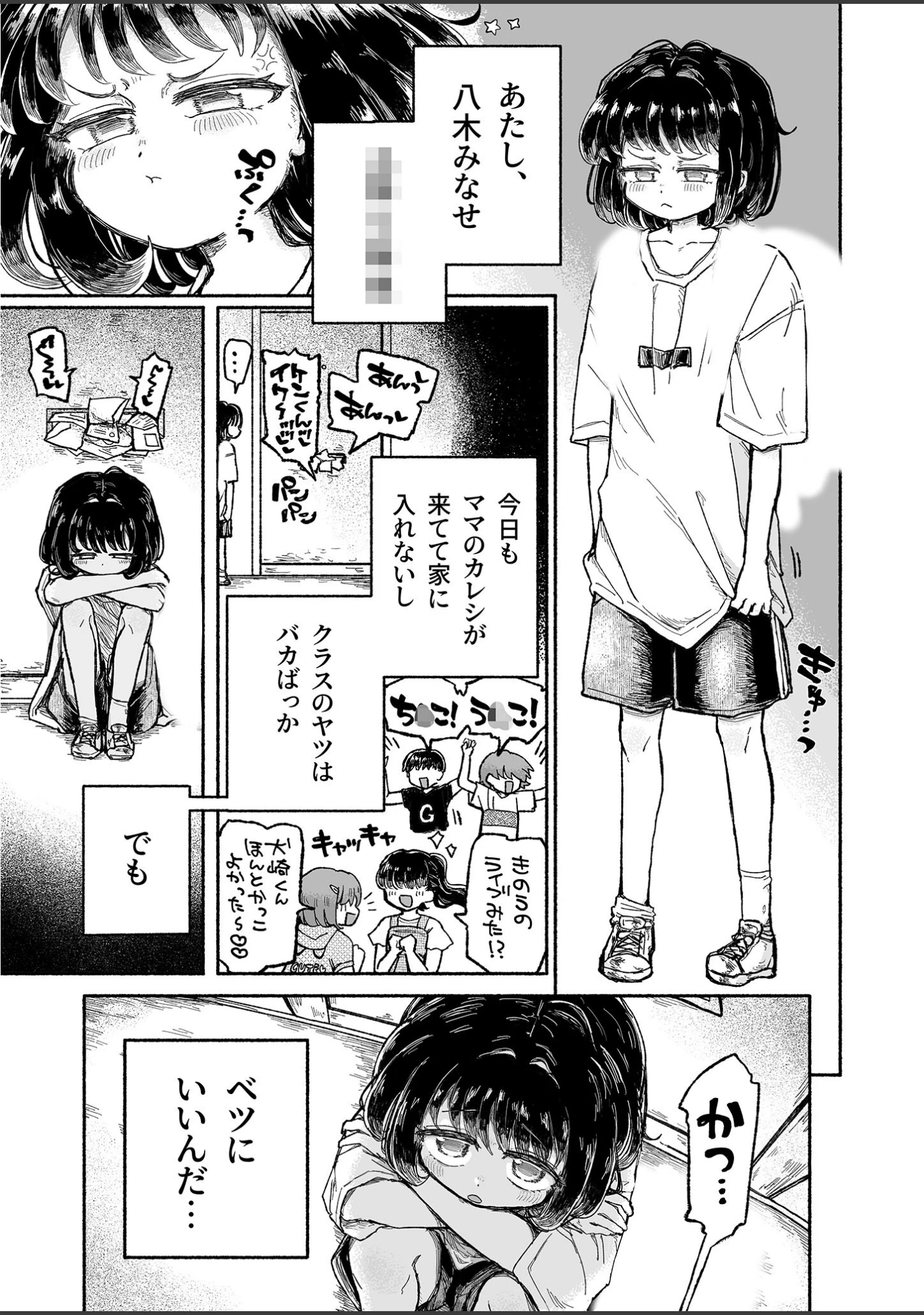 「孤独少女、駆け堕つ。 モザイク版」（蟻地獄） 試し読み 4ページ目