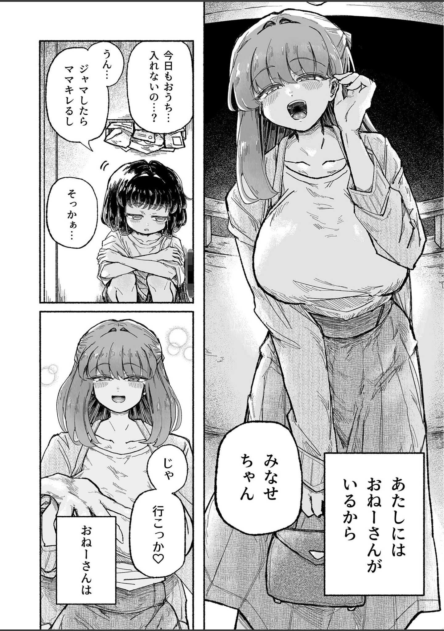 「孤独少女、駆け堕つ。 モザイク版」（蟻地獄） 試し読み 5ページ目