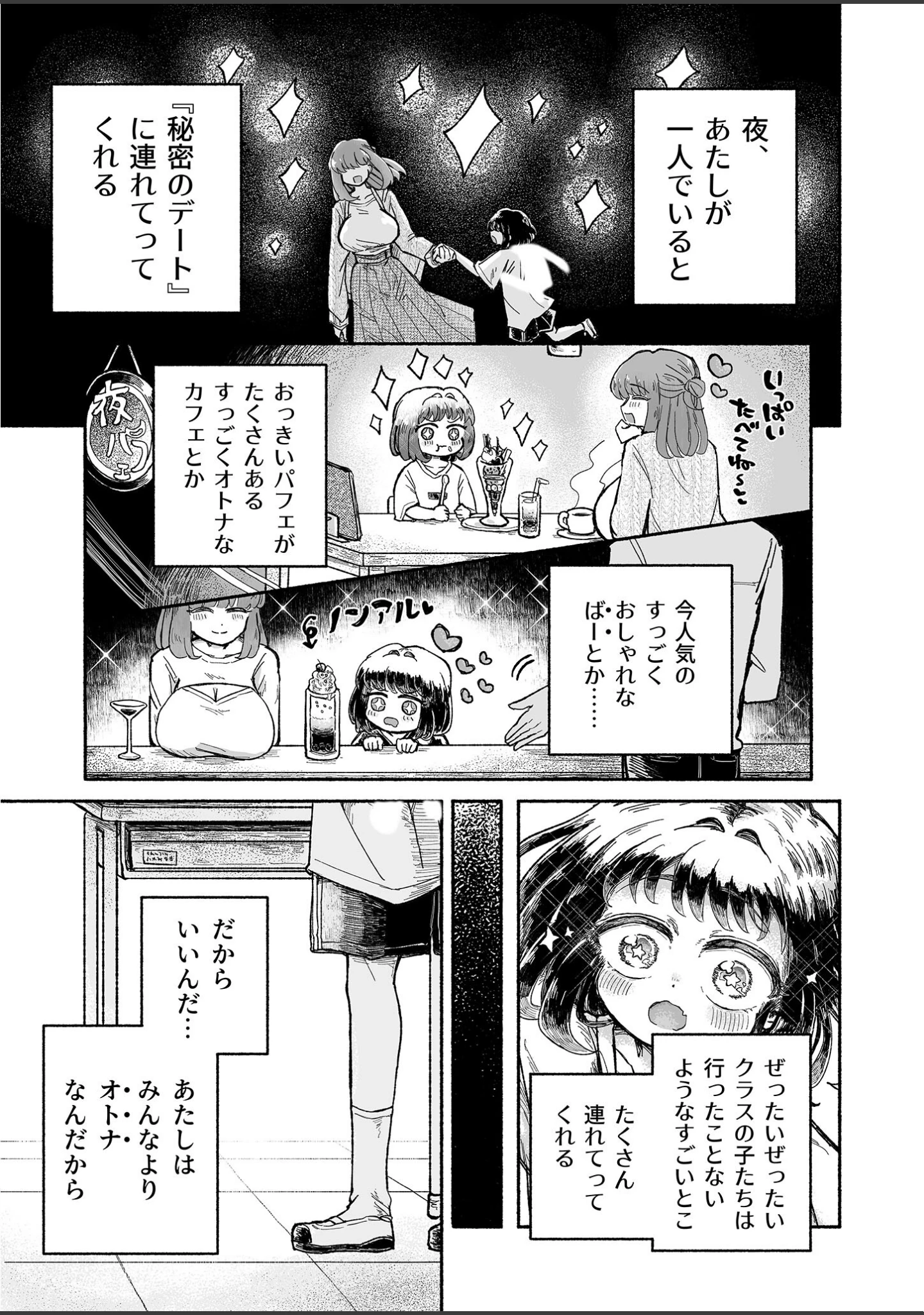 「孤独少女、駆け堕つ。 モザイク版」（蟻地獄） 試し読み 6ページ目