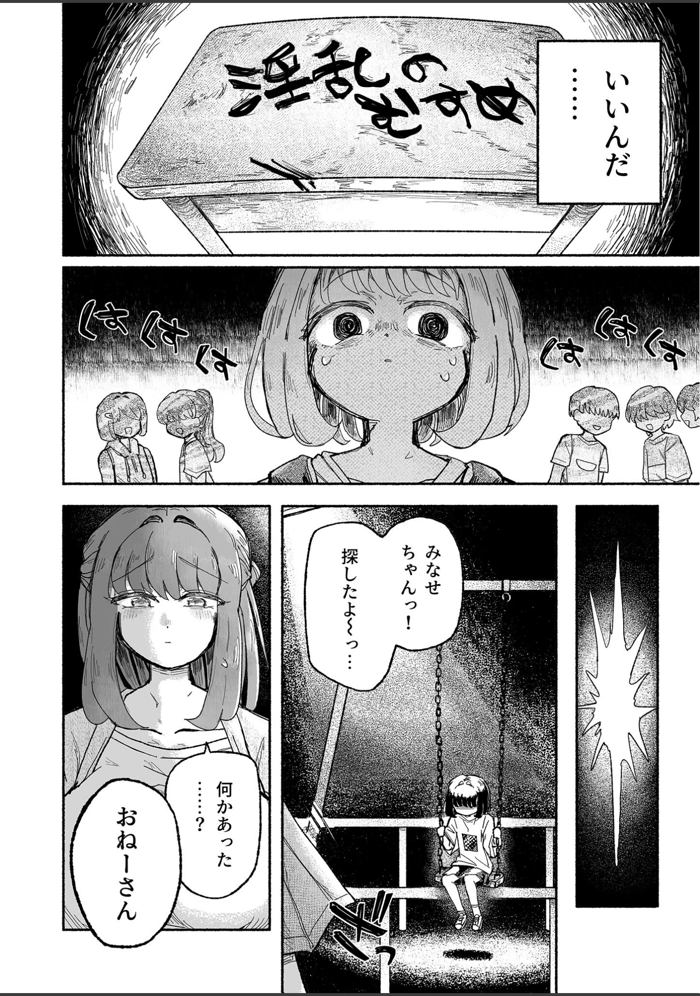 「孤独少女、駆け堕つ。 モザイク版」（蟻地獄） 試し読み 7ページ目