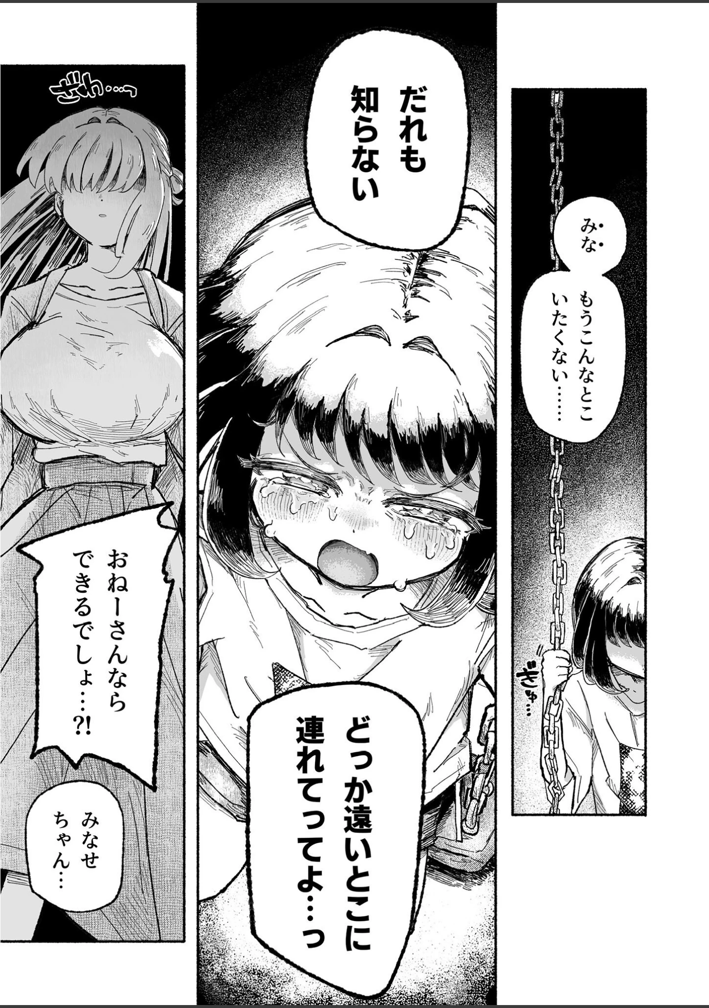 「孤独少女、駆け堕つ。 モザイク版」（蟻地獄） 試し読み 8ページ目